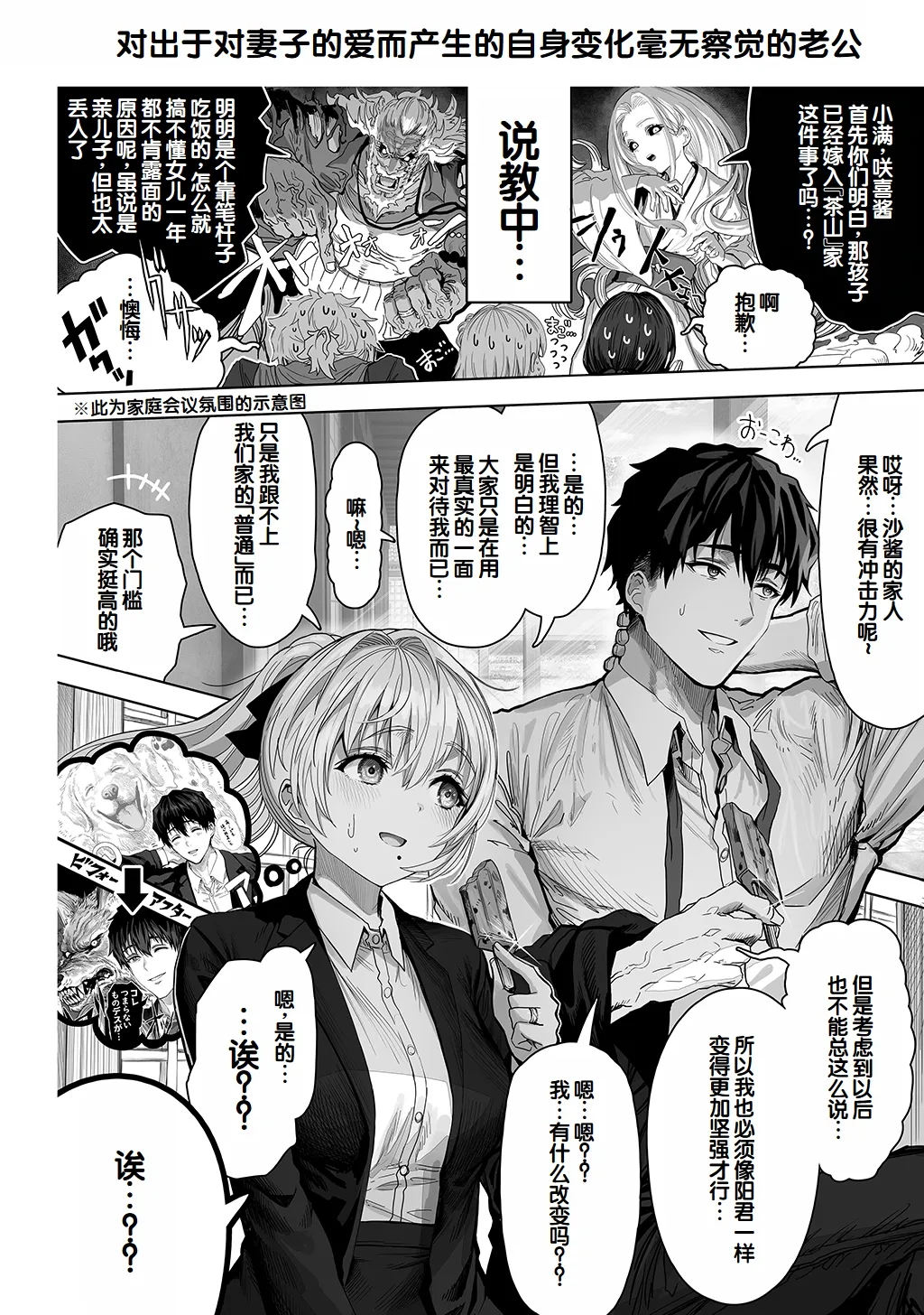 [Gibachan]Fuufu no Yoru ~Ochame na Oku-san to no Ecchi na Seikatsu~[Chinese] [甜族星人赞助汉化] Page 246