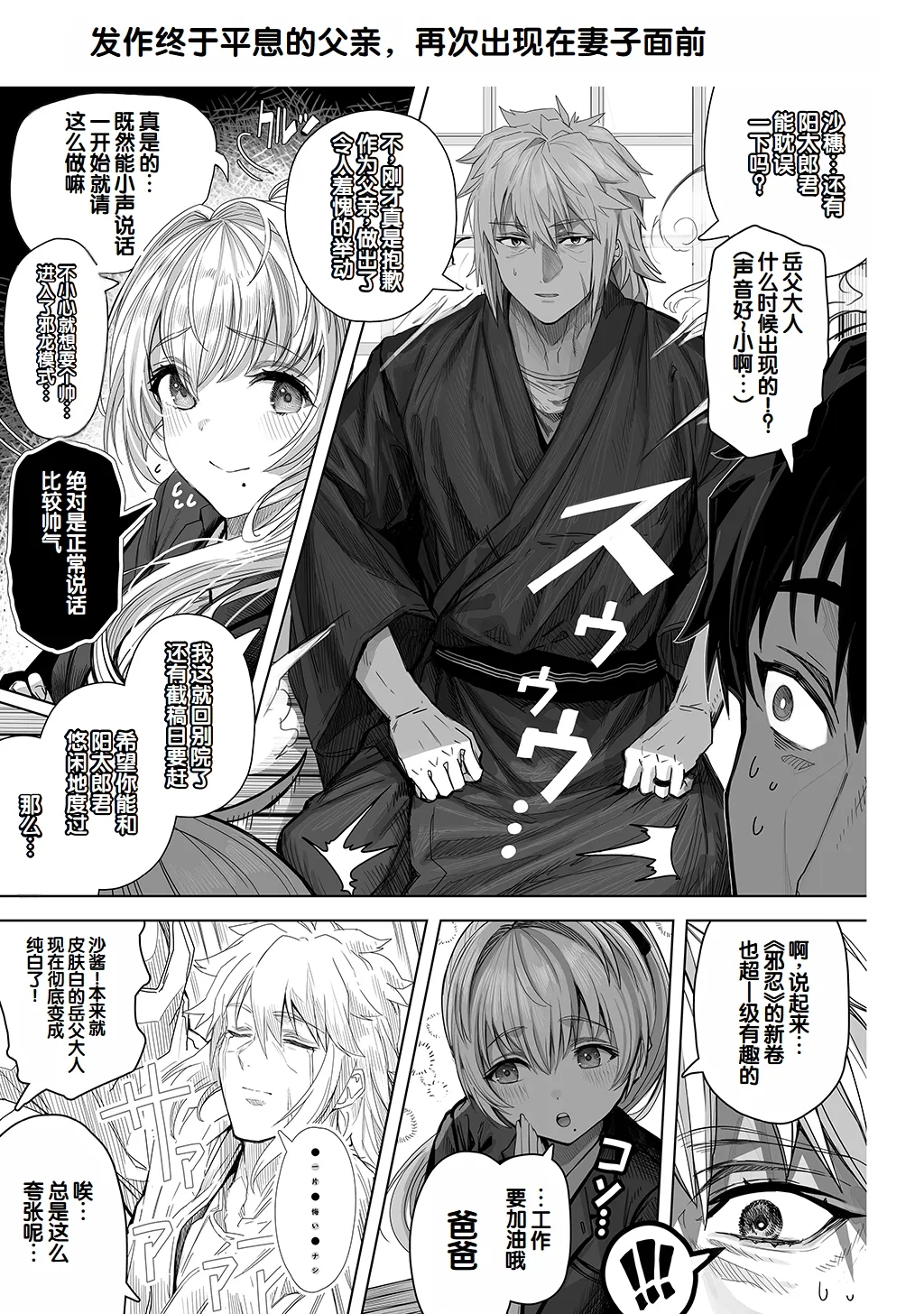 [Gibachan]Fuufu no Yoru ~Ochame na Oku-san to no Ecchi na Seikatsu~[Chinese] [甜族星人赞助汉化] Page 247