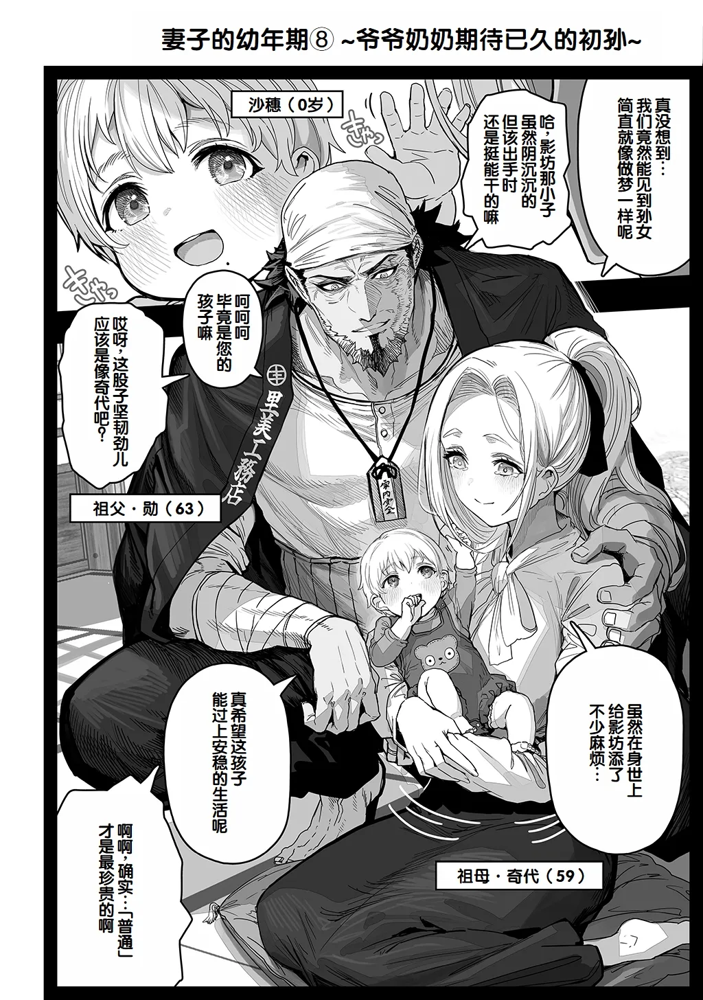 [Gibachan]Fuufu no Yoru ~Ochame na Oku-san to no Ecchi na Seikatsu~[Chinese] [甜族星人赞助汉化] Page 250