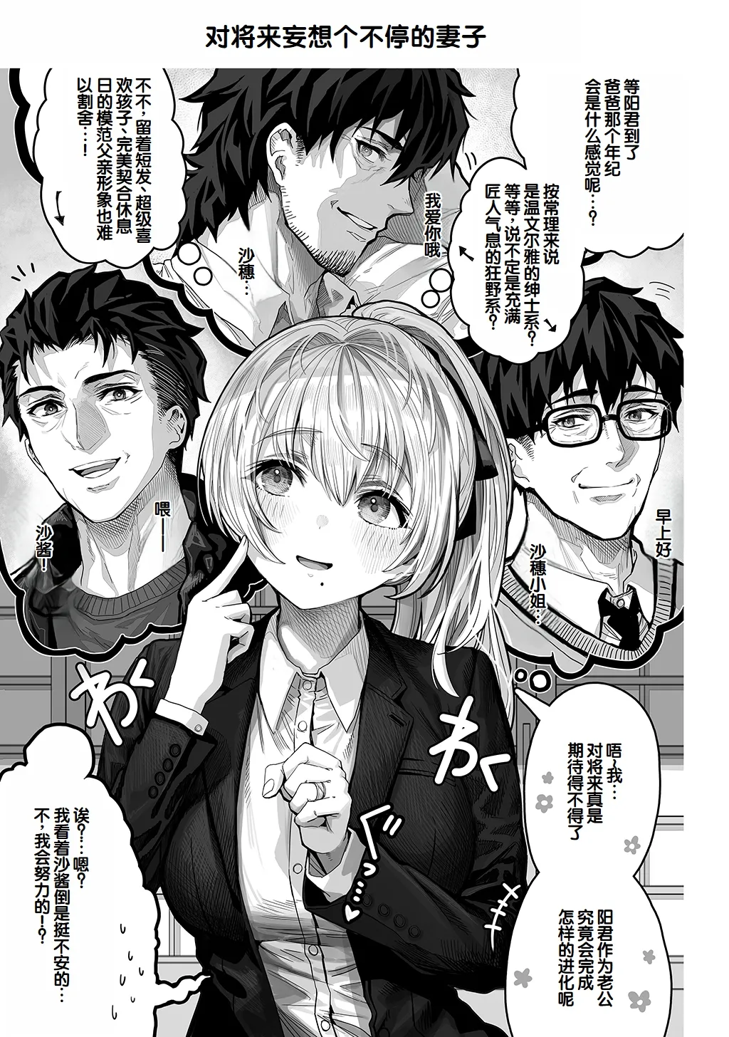 [Gibachan]Fuufu no Yoru ~Ochame na Oku-san to no Ecchi na Seikatsu~[Chinese] [甜族星人赞助汉化] Page 251