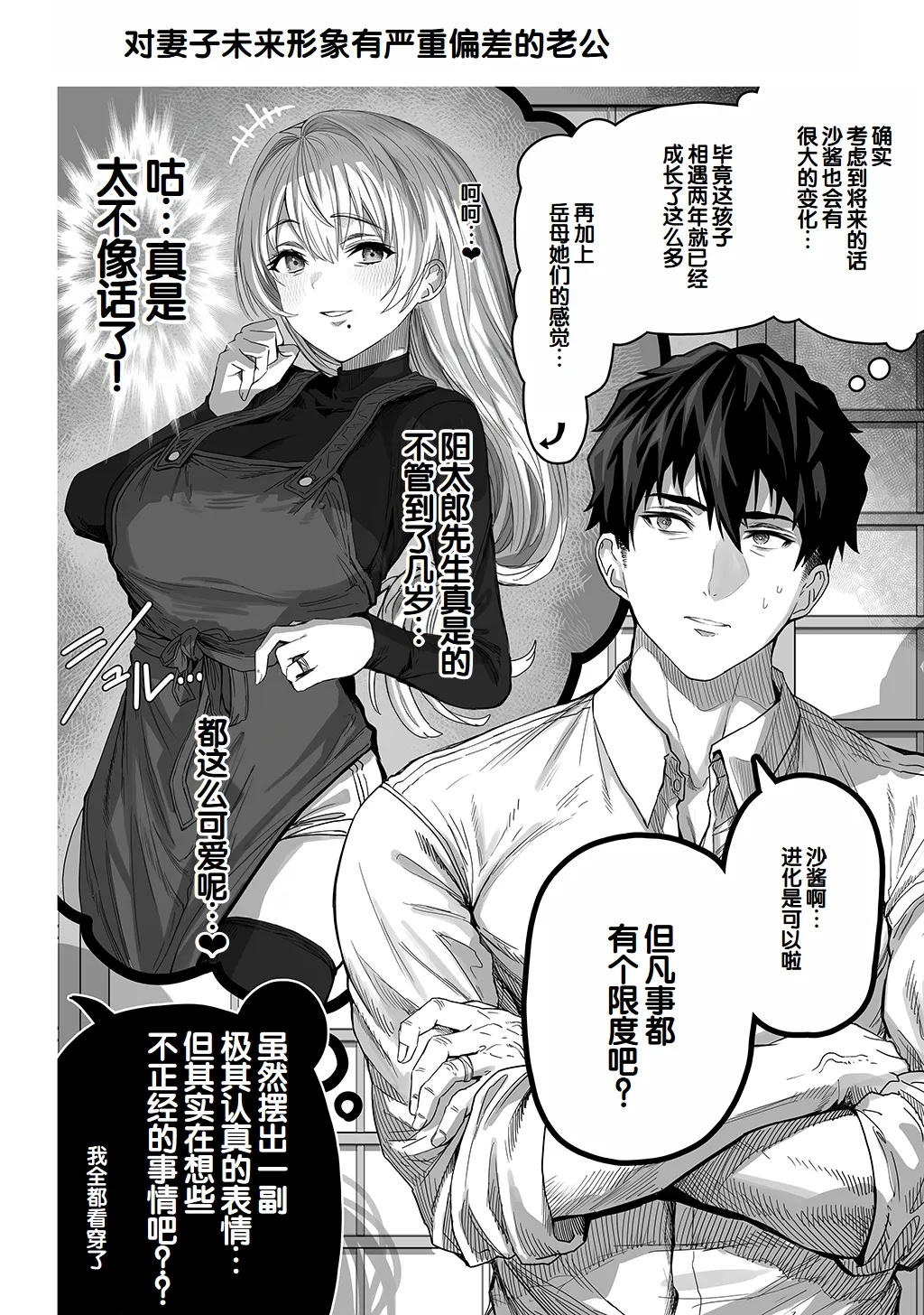 [Gibachan]Fuufu no Yoru ~Ochame na Oku-san to no Ecchi na Seikatsu~[Chinese] [甜族星人赞助汉化] Page 252