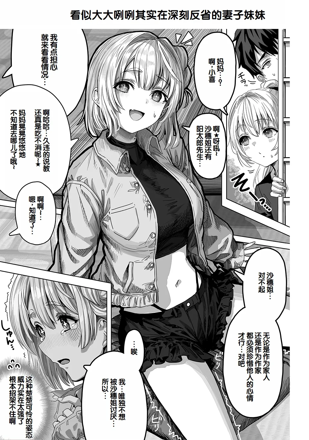 [Gibachan]Fuufu no Yoru ~Ochame na Oku-san to no Ecchi na Seikatsu~[Chinese] [甜族星人赞助汉化] Page 253