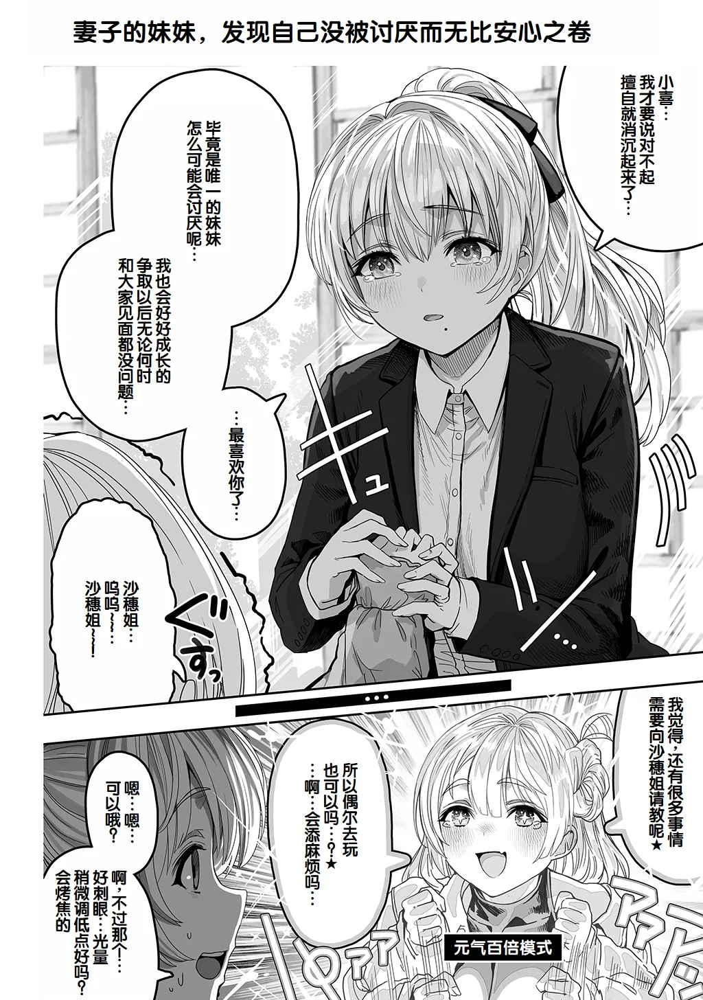 [Gibachan]Fuufu no Yoru ~Ochame na Oku-san to no Ecchi na Seikatsu~[Chinese] [甜族星人赞助汉化] Page 254