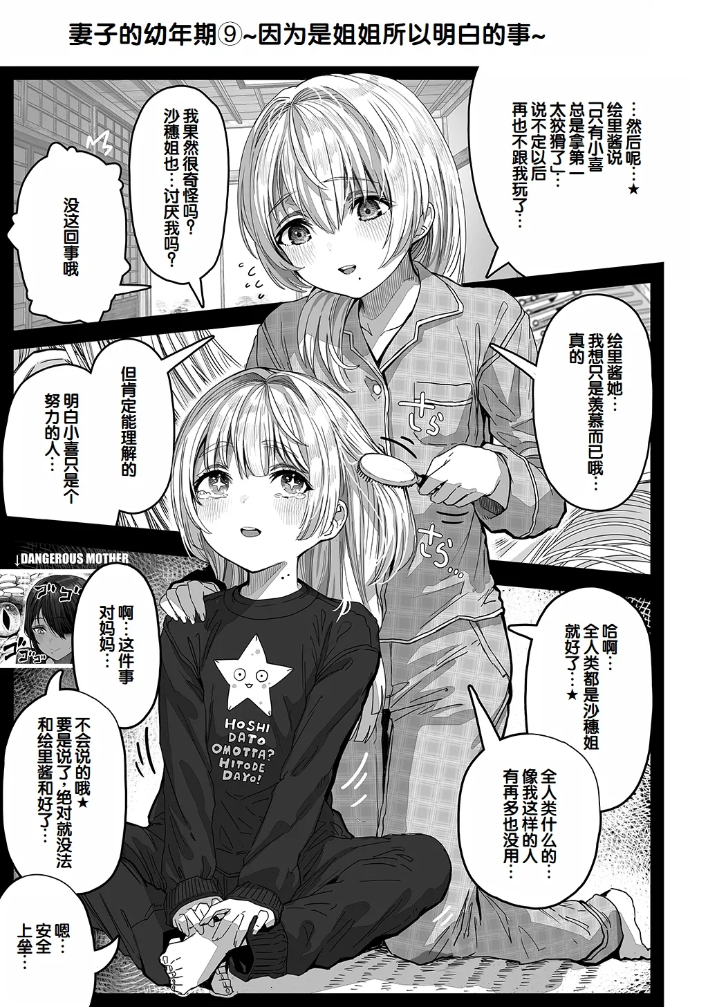 [Gibachan]Fuufu no Yoru ~Ochame na Oku-san to no Ecchi na Seikatsu~[Chinese] [甜族星人赞助汉化] Page 255