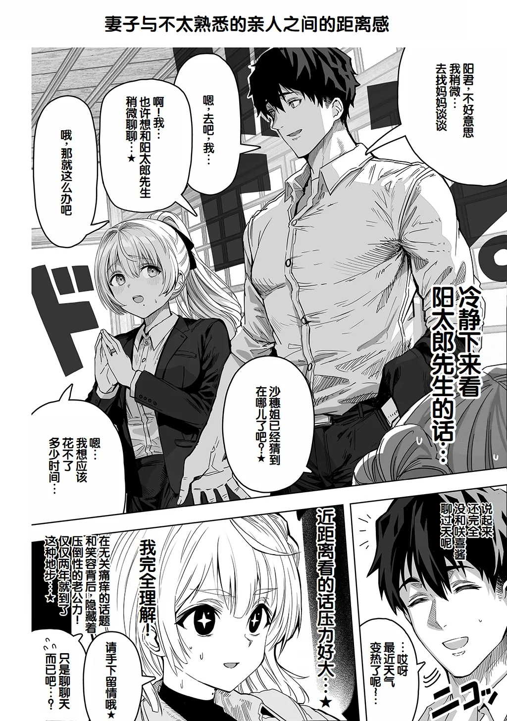 [Gibachan]Fuufu no Yoru ~Ochame na Oku-san to no Ecchi na Seikatsu~[Chinese] [甜族星人赞助汉化] Page 256