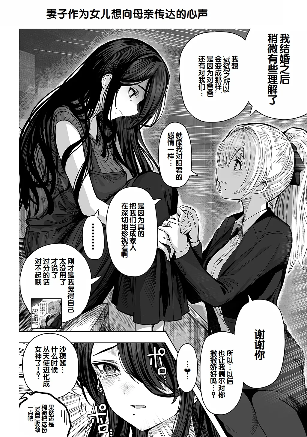 [Gibachan]Fuufu no Yoru ~Ochame na Oku-san to no Ecchi na Seikatsu~[Chinese] [甜族星人赞助汉化] Page 258