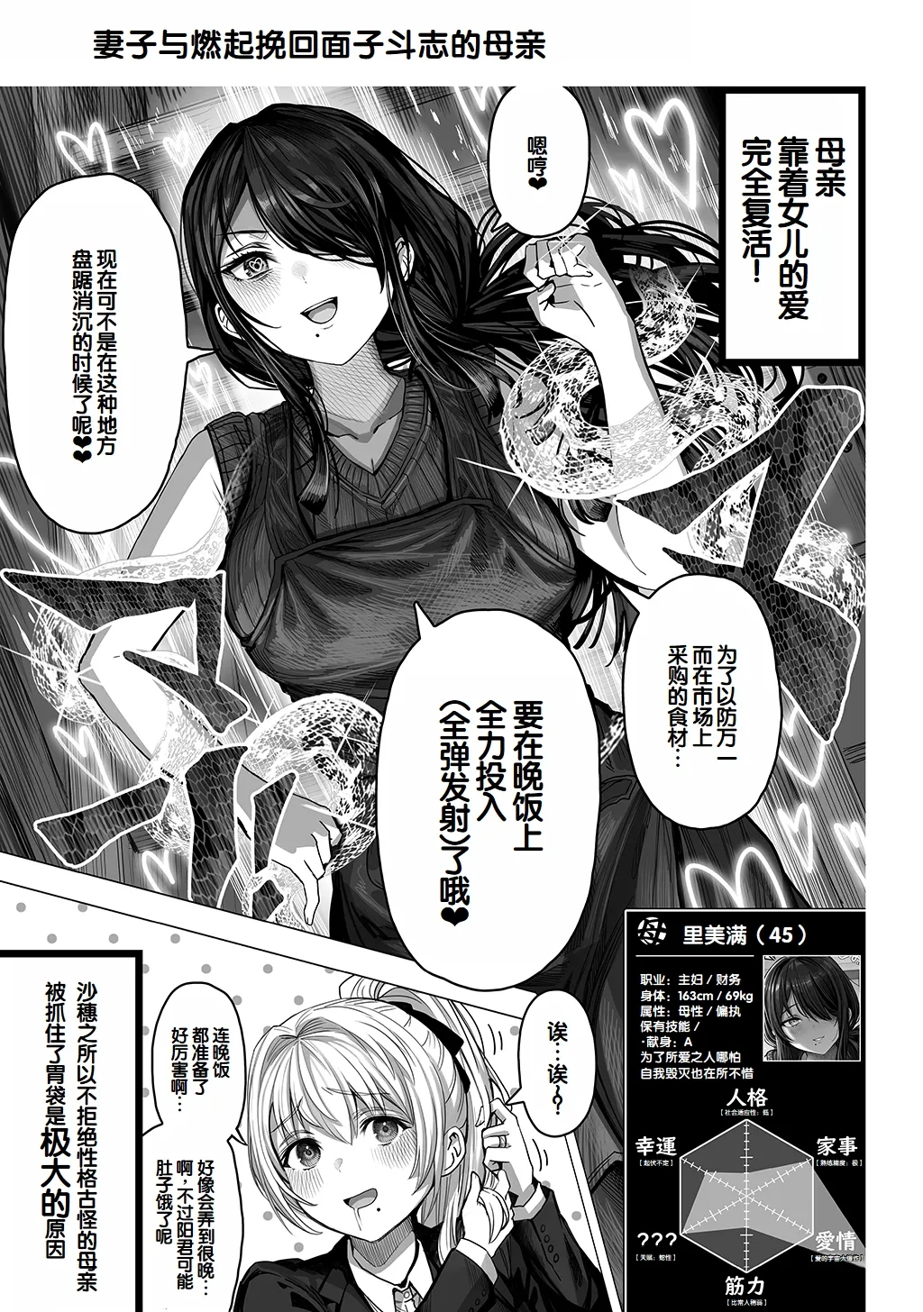 [Gibachan]Fuufu no Yoru ~Ochame na Oku-san to no Ecchi na Seikatsu~[Chinese] [甜族星人赞助汉化] Page 259