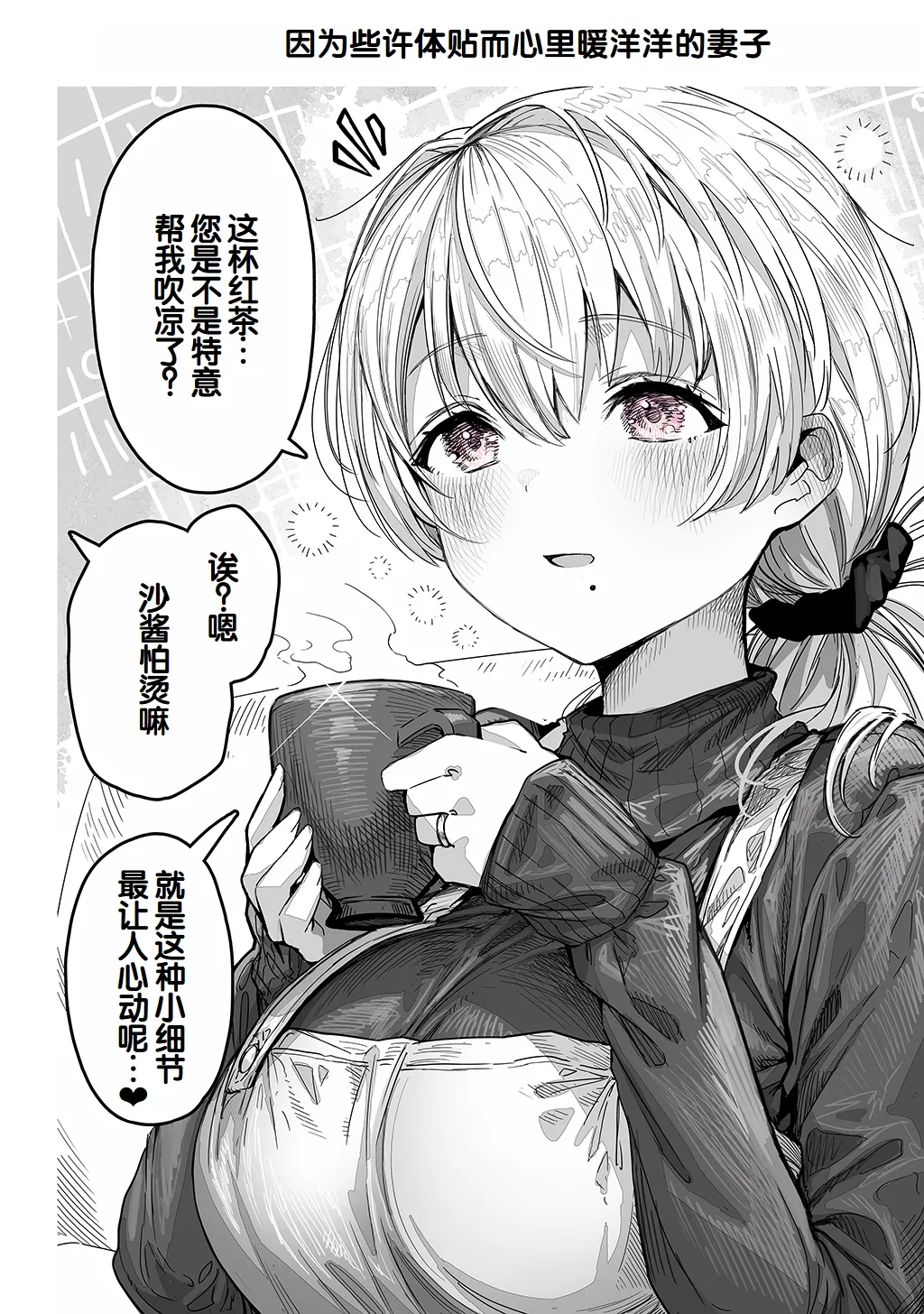 [Gibachan]Fuufu no Yoru ~Ochame na Oku-san to no Ecchi na Seikatsu~[Chinese] [甜族星人赞助汉化] Page 26