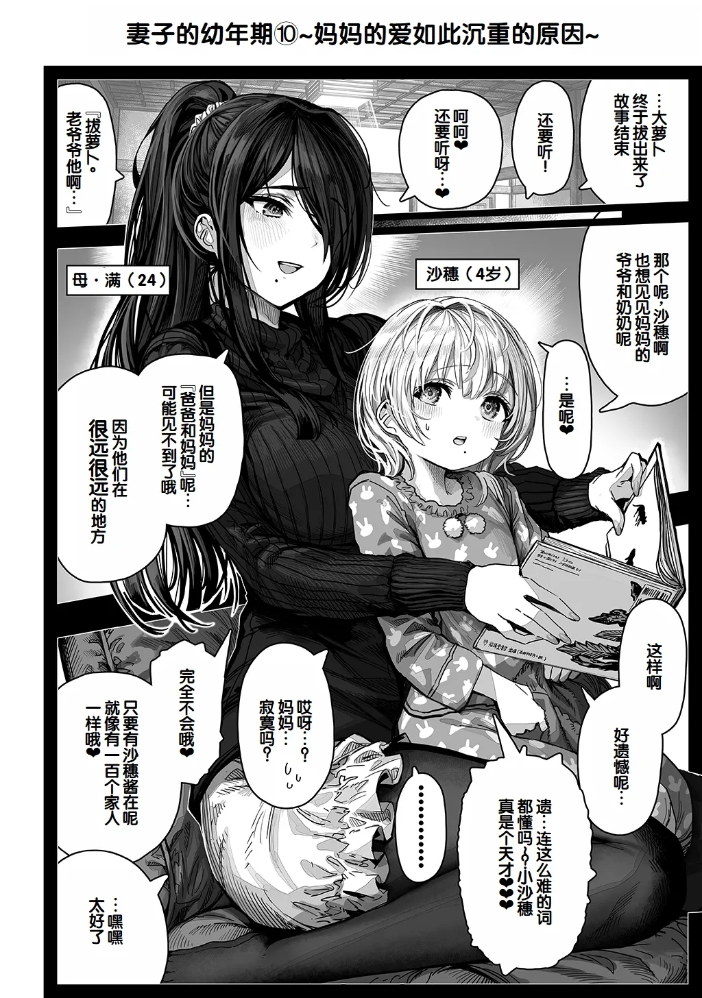 [Gibachan]Fuufu no Yoru ~Ochame na Oku-san to no Ecchi na Seikatsu~[Chinese] [甜族星人赞助汉化] Page 260