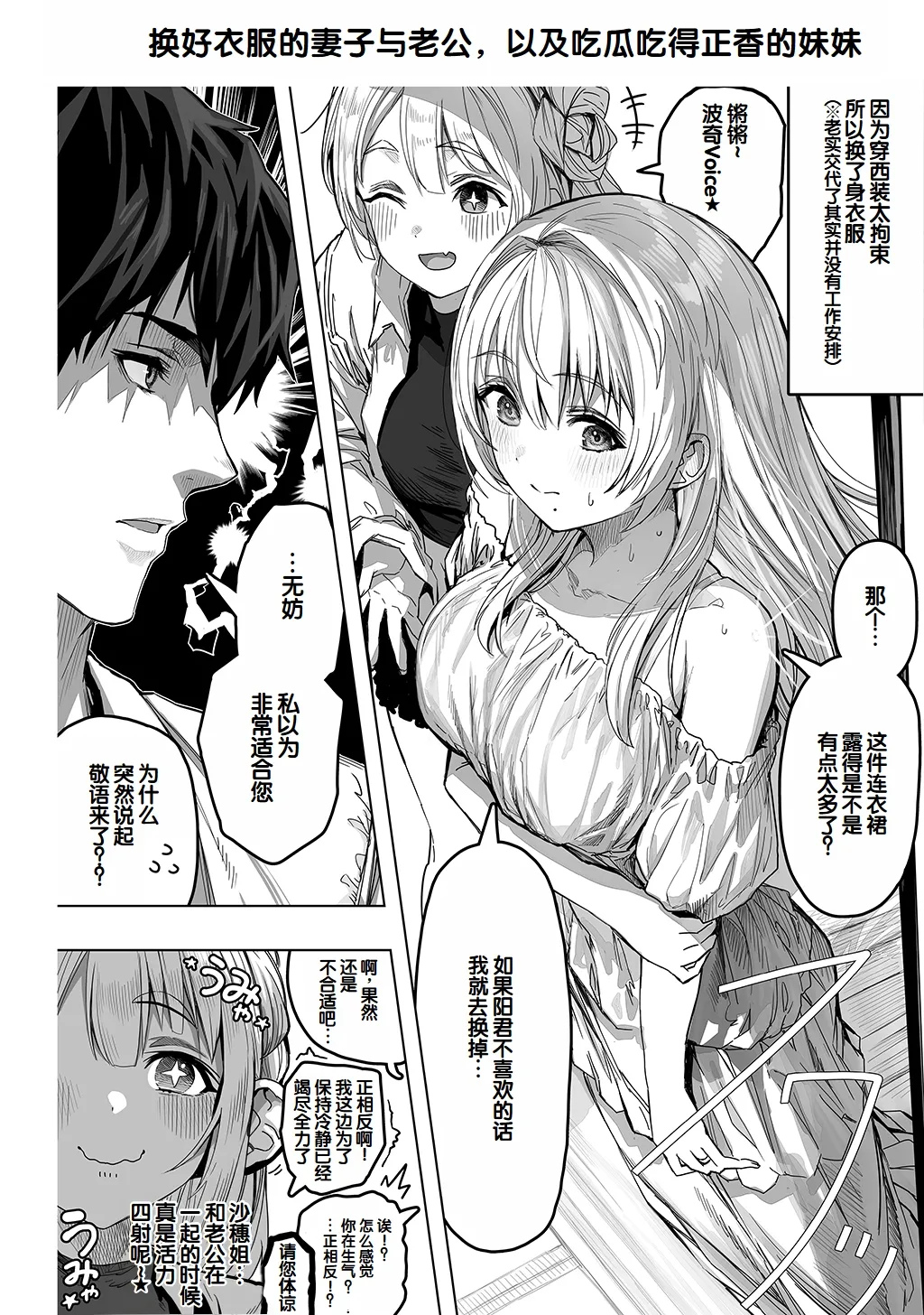 [Gibachan]Fuufu no Yoru ~Ochame na Oku-san to no Ecchi na Seikatsu~[Chinese] [甜族星人赞助汉化] Page 262