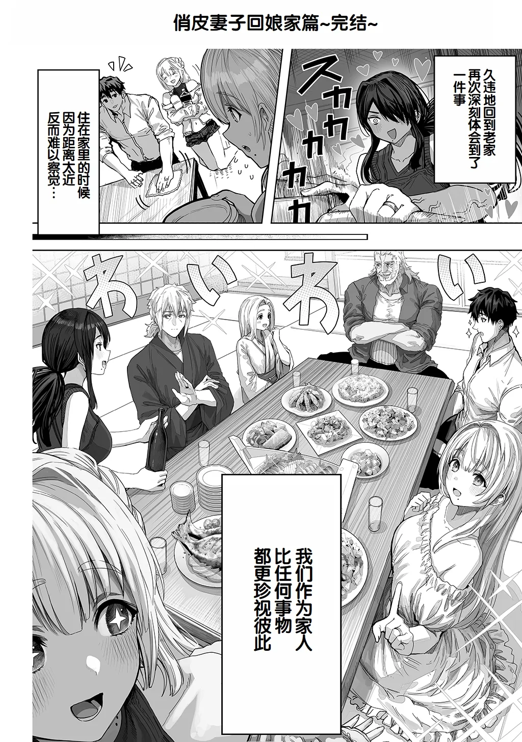 [Gibachan]Fuufu no Yoru ~Ochame na Oku-san to no Ecchi na Seikatsu~[Chinese] [甜族星人赞助汉化] Page 264