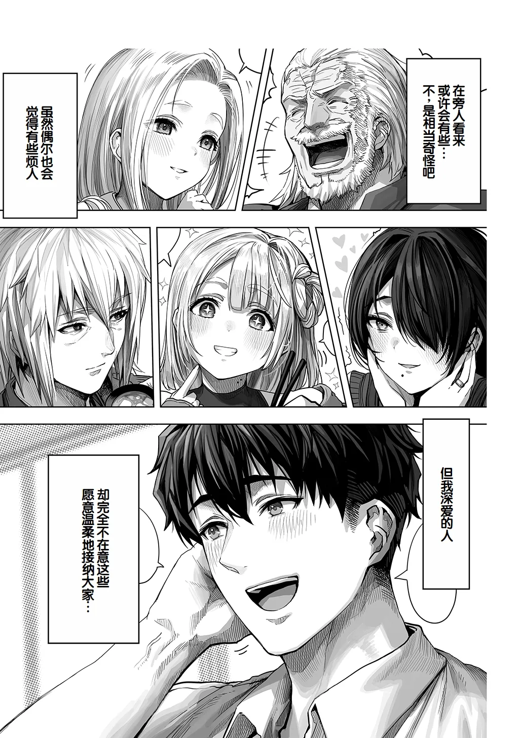 [Gibachan]Fuufu no Yoru ~Ochame na Oku-san to no Ecchi na Seikatsu~[Chinese] [甜族星人赞助汉化] Page 265