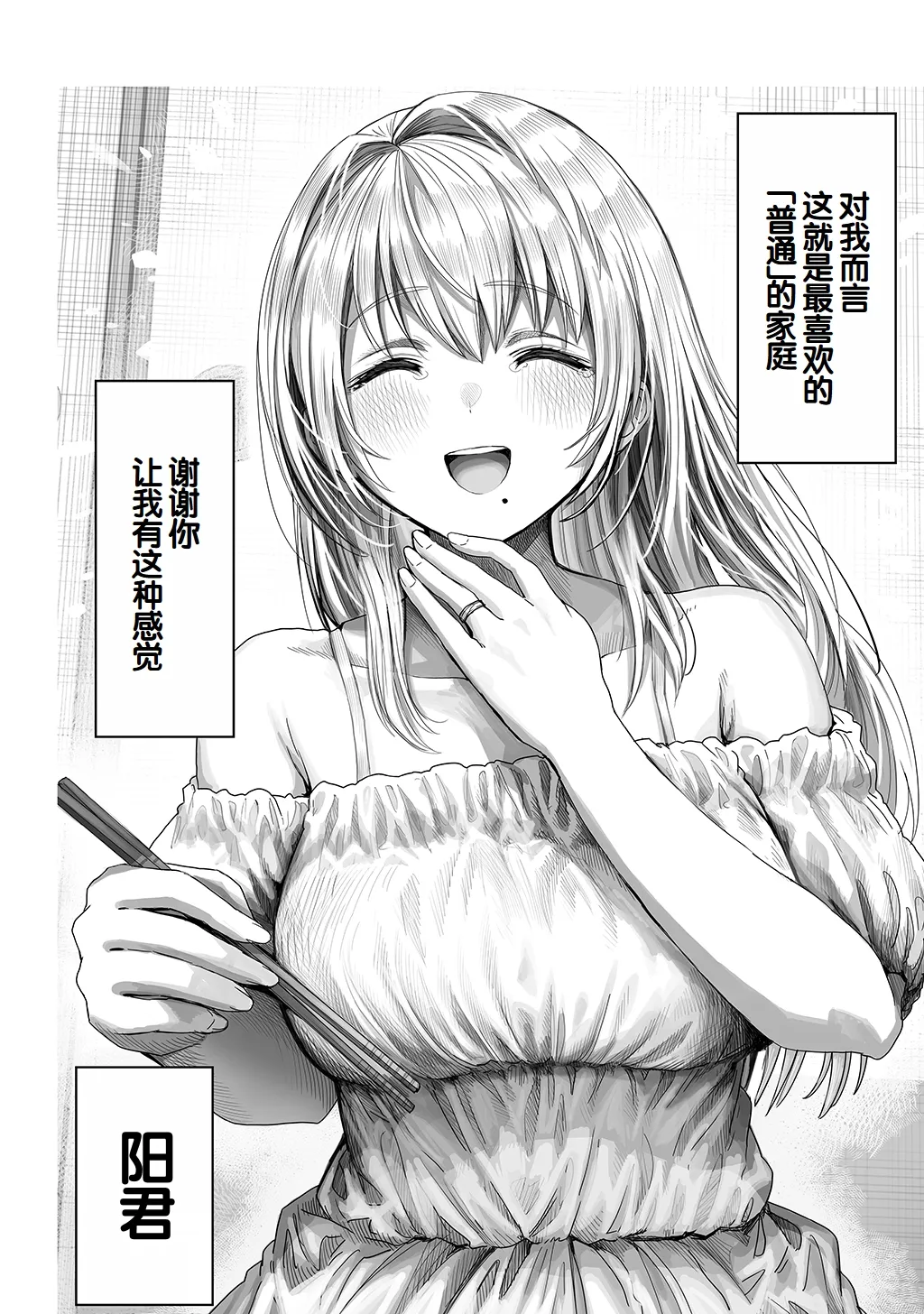 [Gibachan]Fuufu no Yoru ~Ochame na Oku-san to no Ecchi na Seikatsu~[Chinese] [甜族星人赞助汉化] Page 266