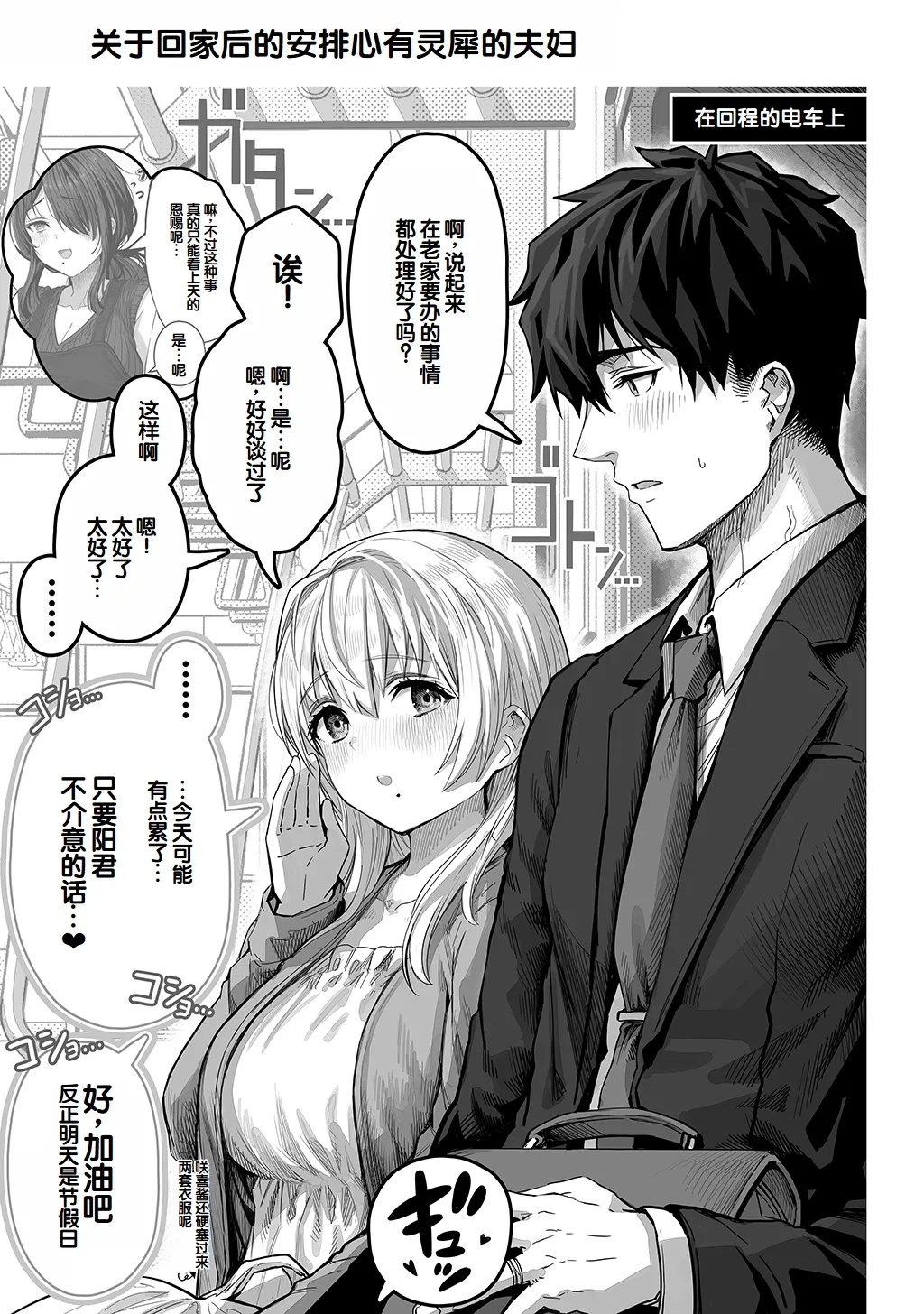 [Gibachan]Fuufu no Yoru ~Ochame na Oku-san to no Ecchi na Seikatsu~[Chinese] [甜族星人赞助汉化] Page 267