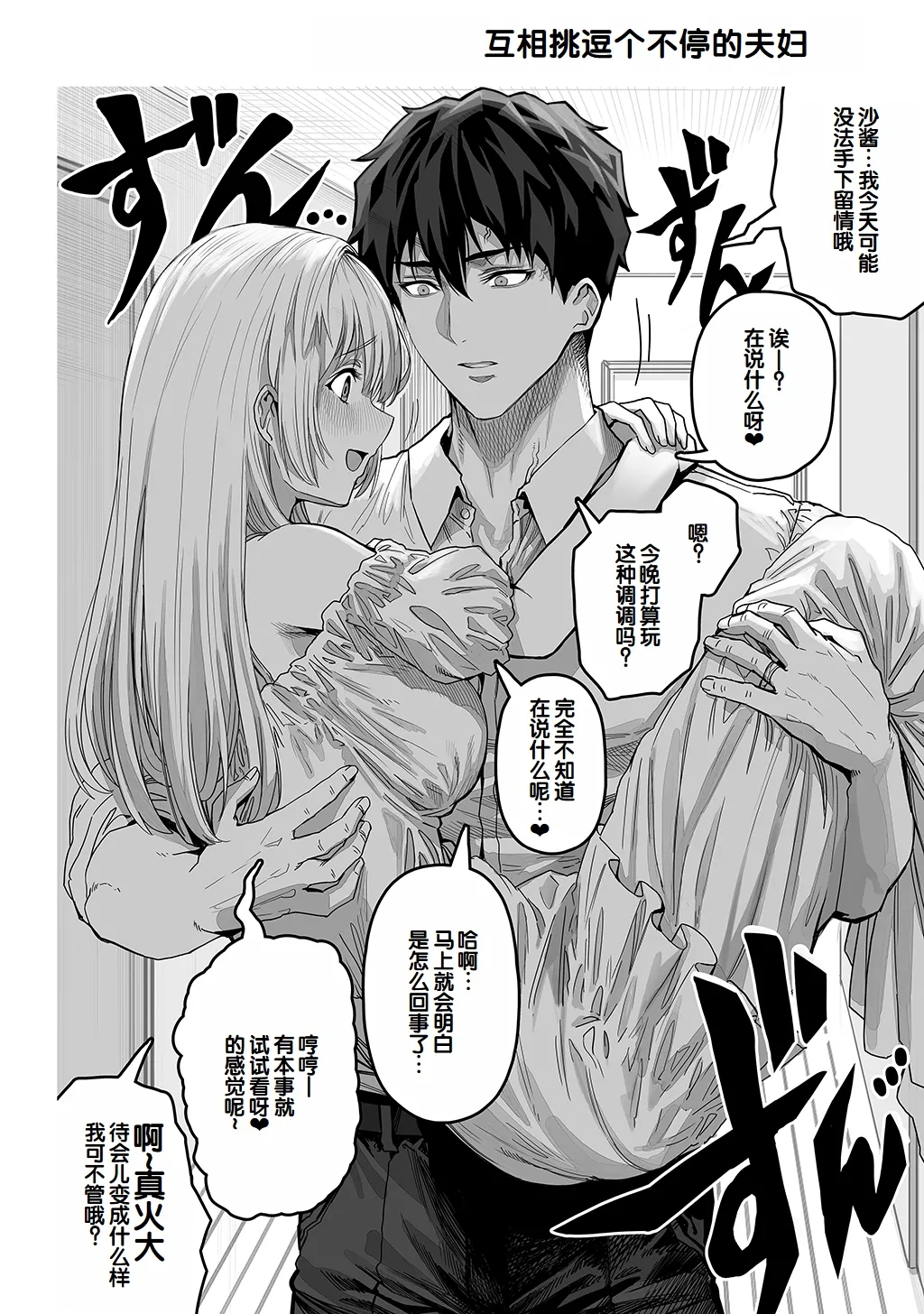 [Gibachan]Fuufu no Yoru ~Ochame na Oku-san to no Ecchi na Seikatsu~[Chinese] [甜族星人赞助汉化] Page 268