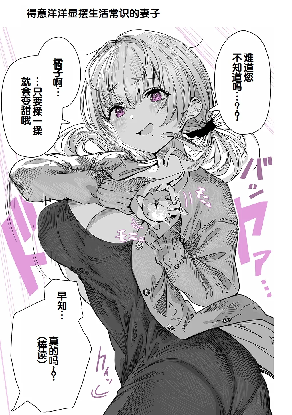 [Gibachan]Fuufu no Yoru ~Ochame na Oku-san to no Ecchi na Seikatsu~[Chinese] [甜族星人赞助汉化] Page 27