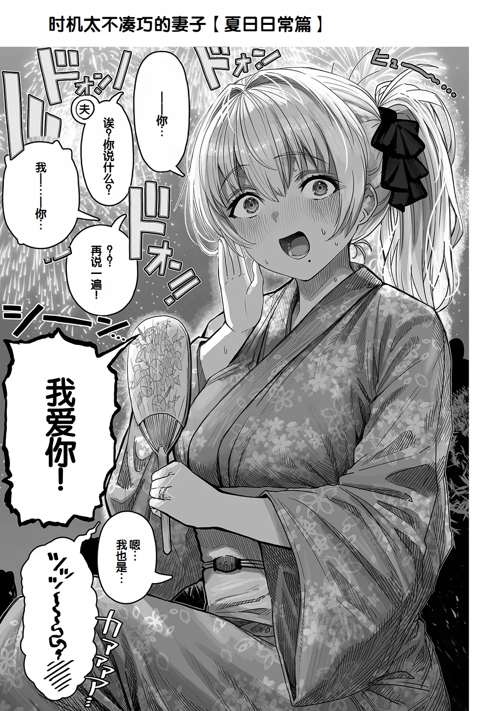 [Gibachan]Fuufu no Yoru ~Ochame na Oku-san to no Ecchi na Seikatsu~[Chinese] [甜族星人赞助汉化] Page 273