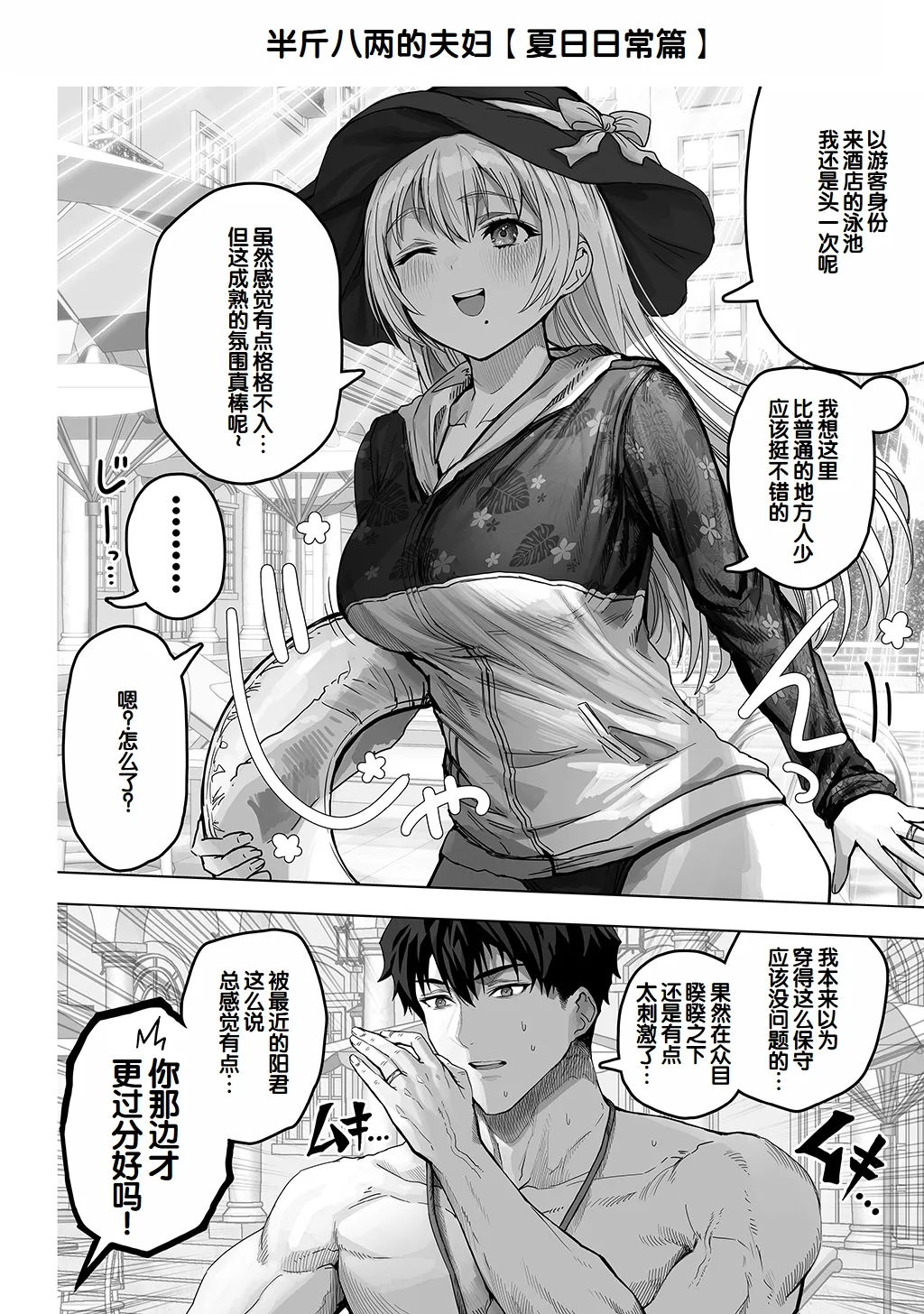 [Gibachan]Fuufu no Yoru ~Ochame na Oku-san to no Ecchi na Seikatsu~[Chinese] [甜族星人赞助汉化] Page 274