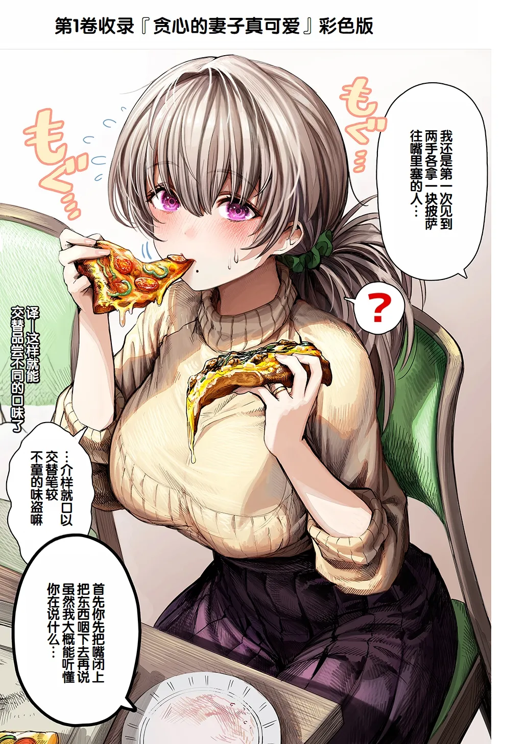 [Gibachan]Fuufu no Yoru ~Ochame na Oku-san to no Ecchi na Seikatsu~[Chinese] [甜族星人赞助汉化] Page 277
