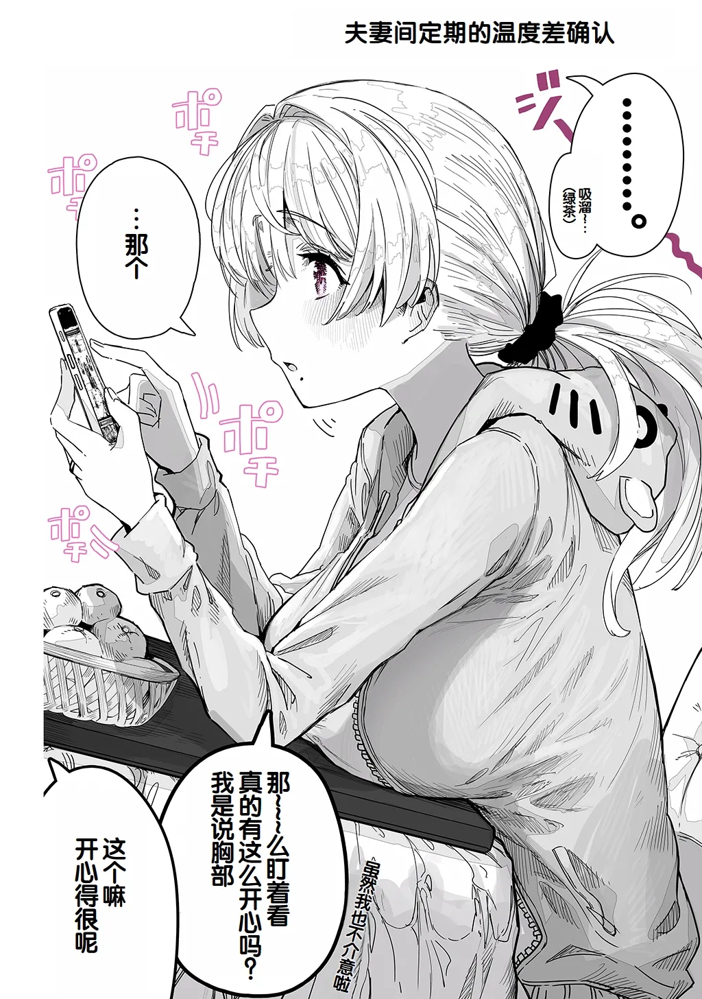 [Gibachan]Fuufu no Yoru ~Ochame na Oku-san to no Ecchi na Seikatsu~[Chinese] [甜族星人赞助汉化] Page 28