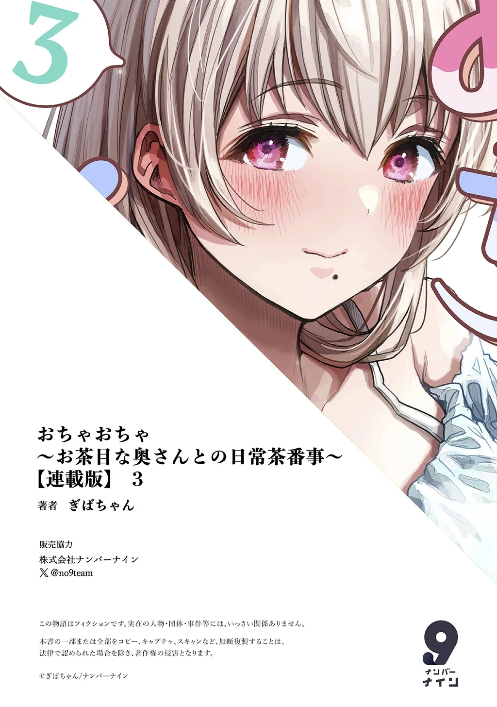 [Gibachan]Fuufu no Yoru ~Ochame na Oku-san to no Ecchi na Seikatsu~[Chinese] [甜族星人赞助汉化] Page 280