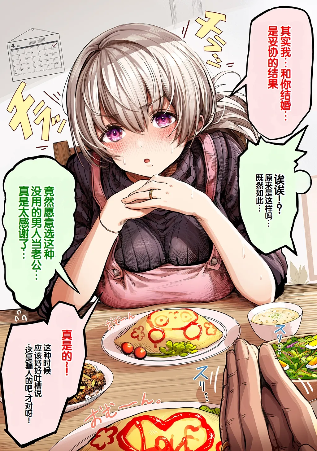 [Gibachan]Fuufu no Yoru ~Ochame na Oku-san to no Ecchi na Seikatsu~[Chinese] [甜族星人赞助汉化] Page 294