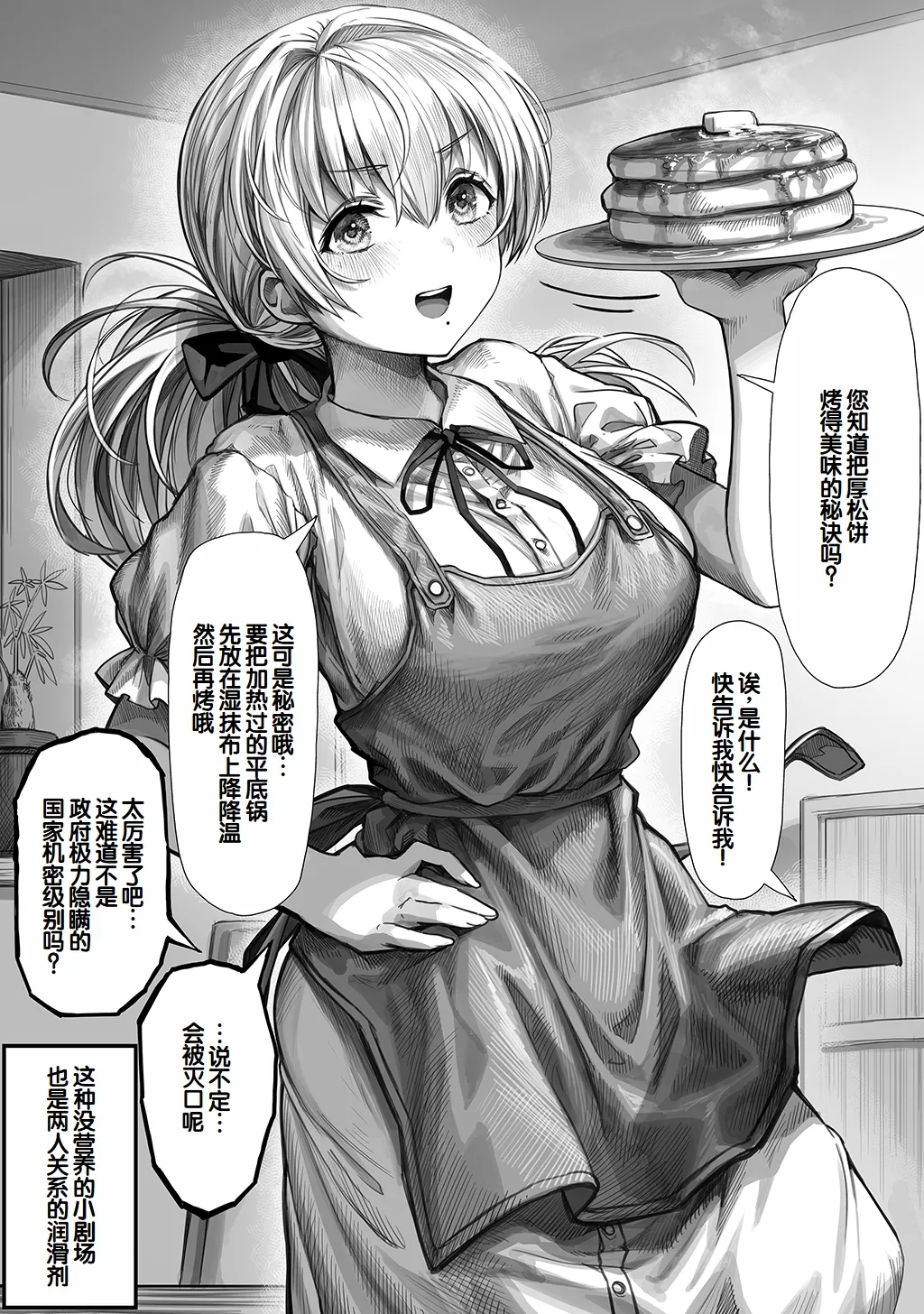 [Gibachan]Fuufu no Yoru ~Ochame na Oku-san to no Ecchi na Seikatsu~[Chinese] [甜族星人赞助汉化] Page 297