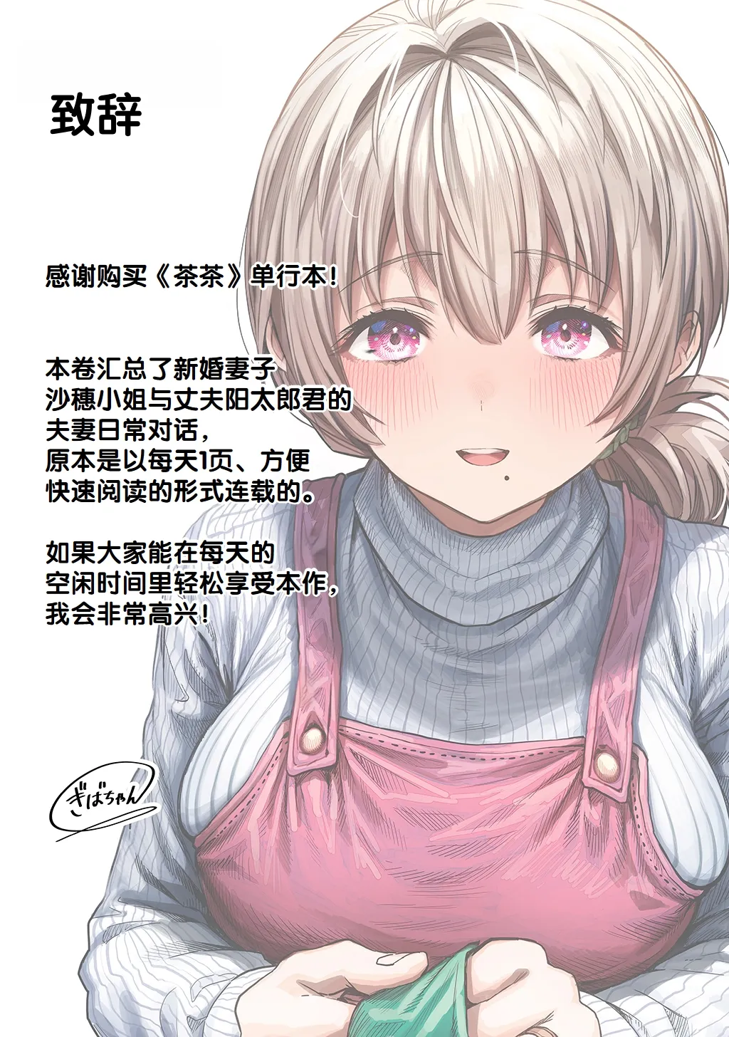 [Gibachan]Fuufu no Yoru ~Ochame na Oku-san to no Ecchi na Seikatsu~[Chinese] [甜族星人赞助汉化] Page 3