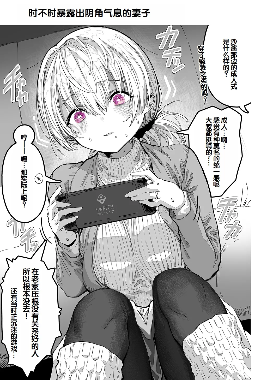 [Gibachan]Fuufu no Yoru ~Ochame na Oku-san to no Ecchi na Seikatsu~[Chinese] [甜族星人赞助汉化] Page 31