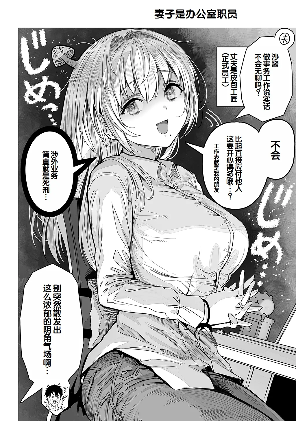 [Gibachan]Fuufu no Yoru ~Ochame na Oku-san to no Ecchi na Seikatsu~[Chinese] [甜族星人赞助汉化] Page 32