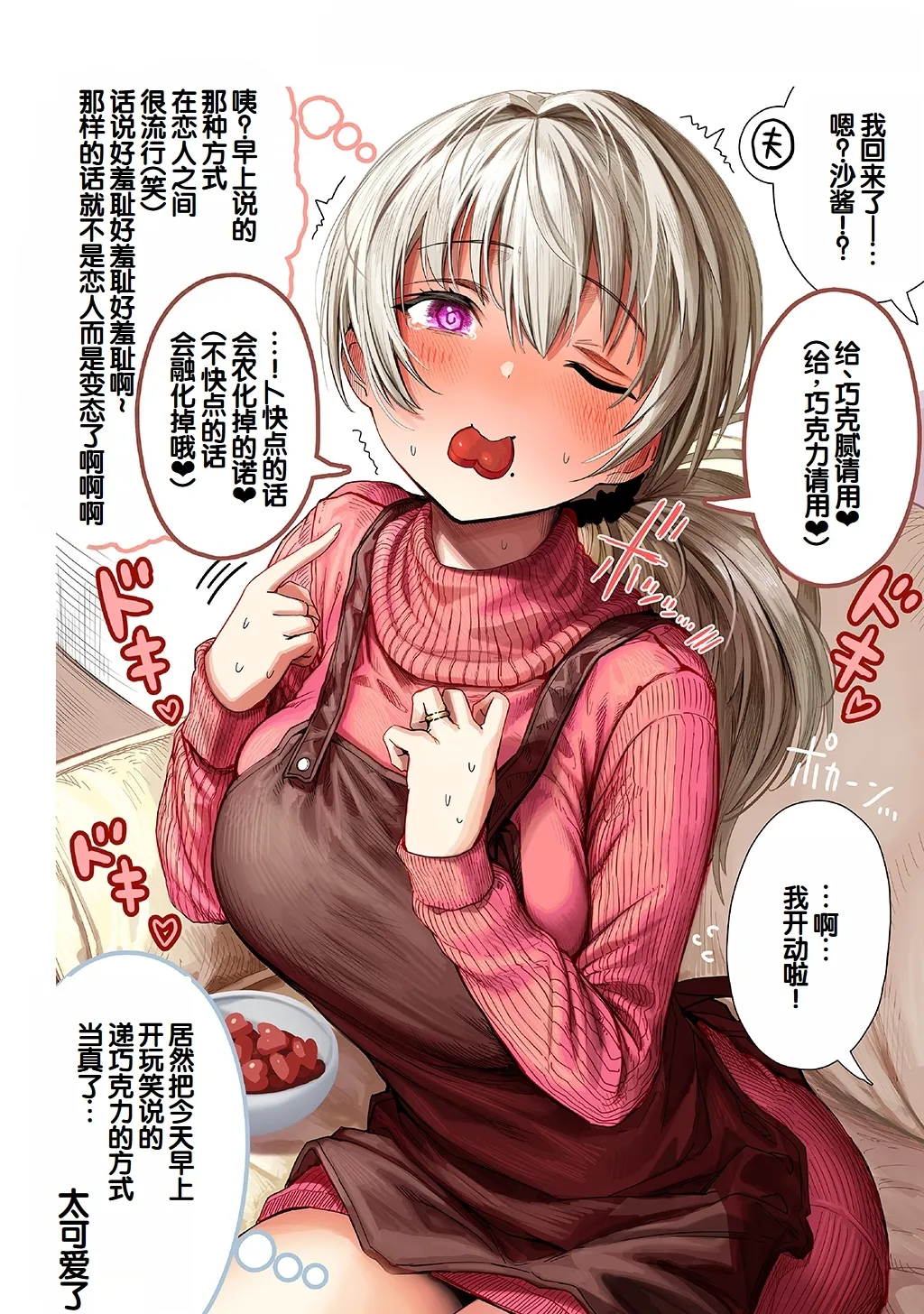 [Gibachan]Fuufu no Yoru ~Ochame na Oku-san to no Ecchi na Seikatsu~[Chinese] [甜族星人赞助汉化] Page 339