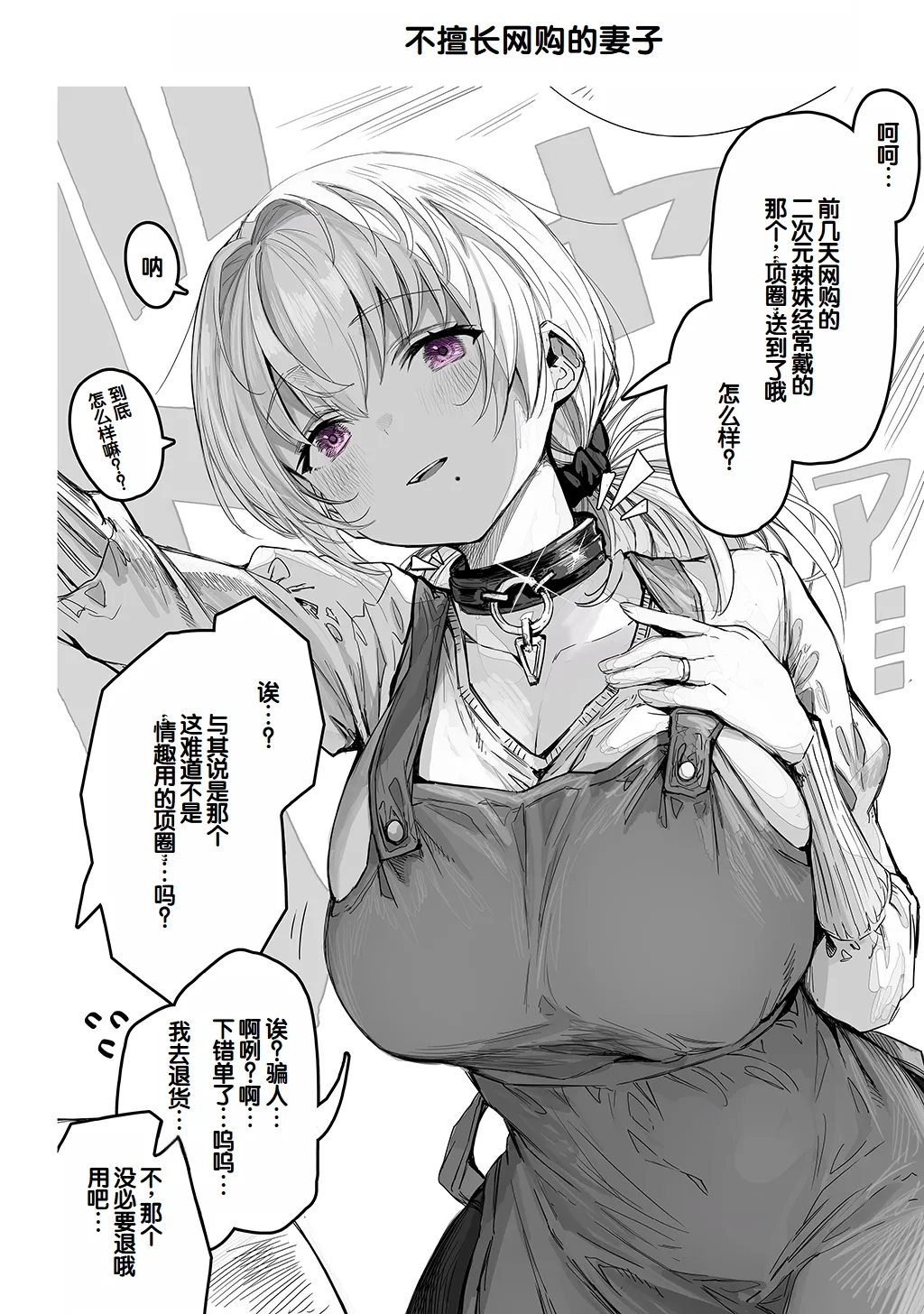 [Gibachan]Fuufu no Yoru ~Ochame na Oku-san to no Ecchi na Seikatsu~[Chinese] [甜族星人赞助汉化] Page 34