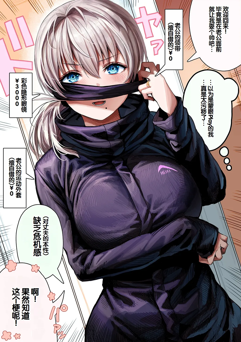 [Gibachan]Fuufu no Yoru ~Ochame na Oku-san to no Ecchi na Seikatsu~[Chinese] [甜族星人赞助汉化] Page 341