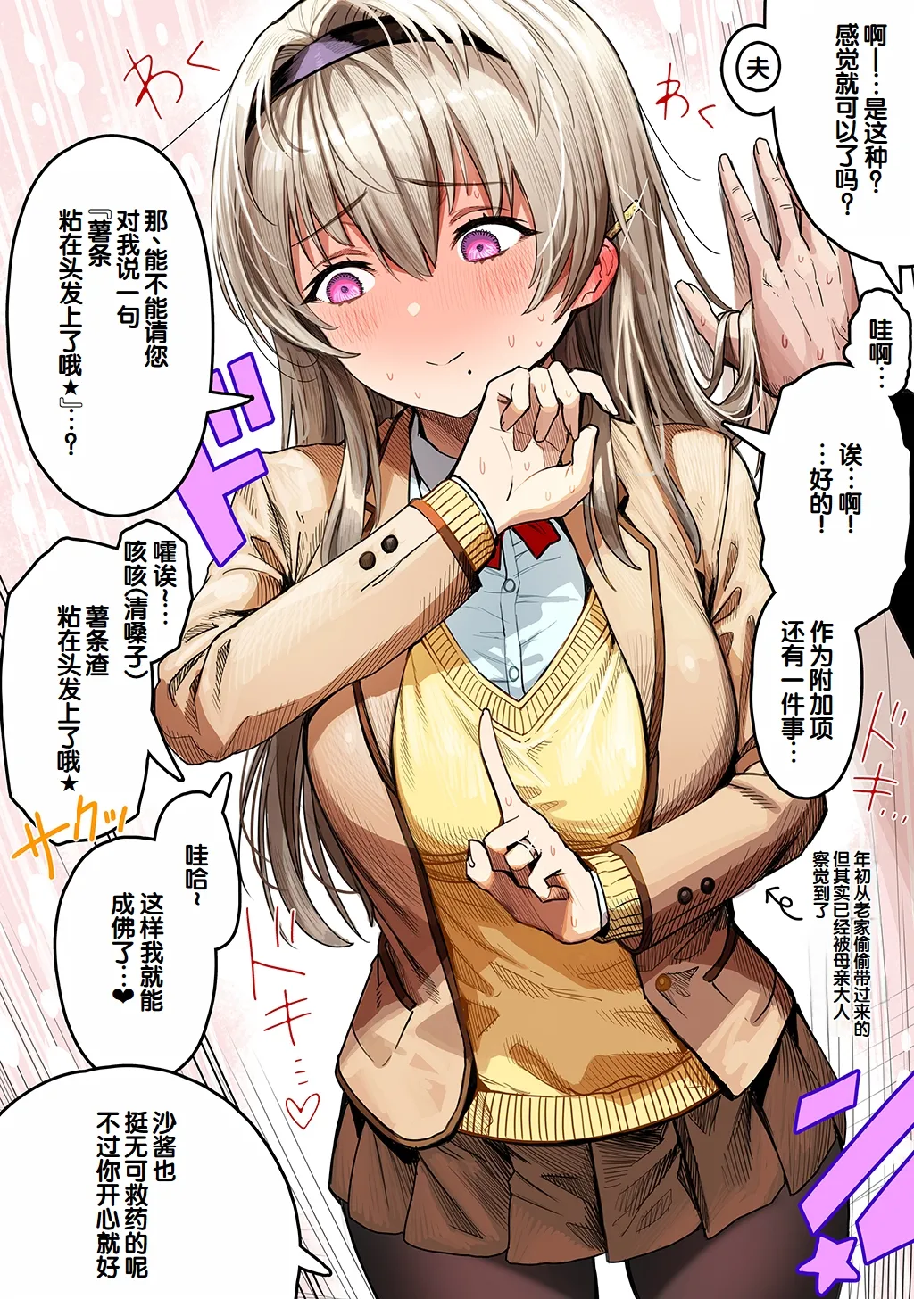 [Gibachan]Fuufu no Yoru ~Ochame na Oku-san to no Ecchi na Seikatsu~[Chinese] [甜族星人赞助汉化] Page 351