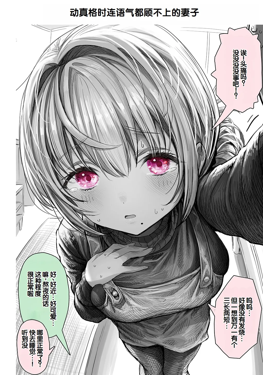 [Gibachan]Fuufu no Yoru ~Ochame na Oku-san to no Ecchi na Seikatsu~[Chinese] [甜族星人赞助汉化] Page 38