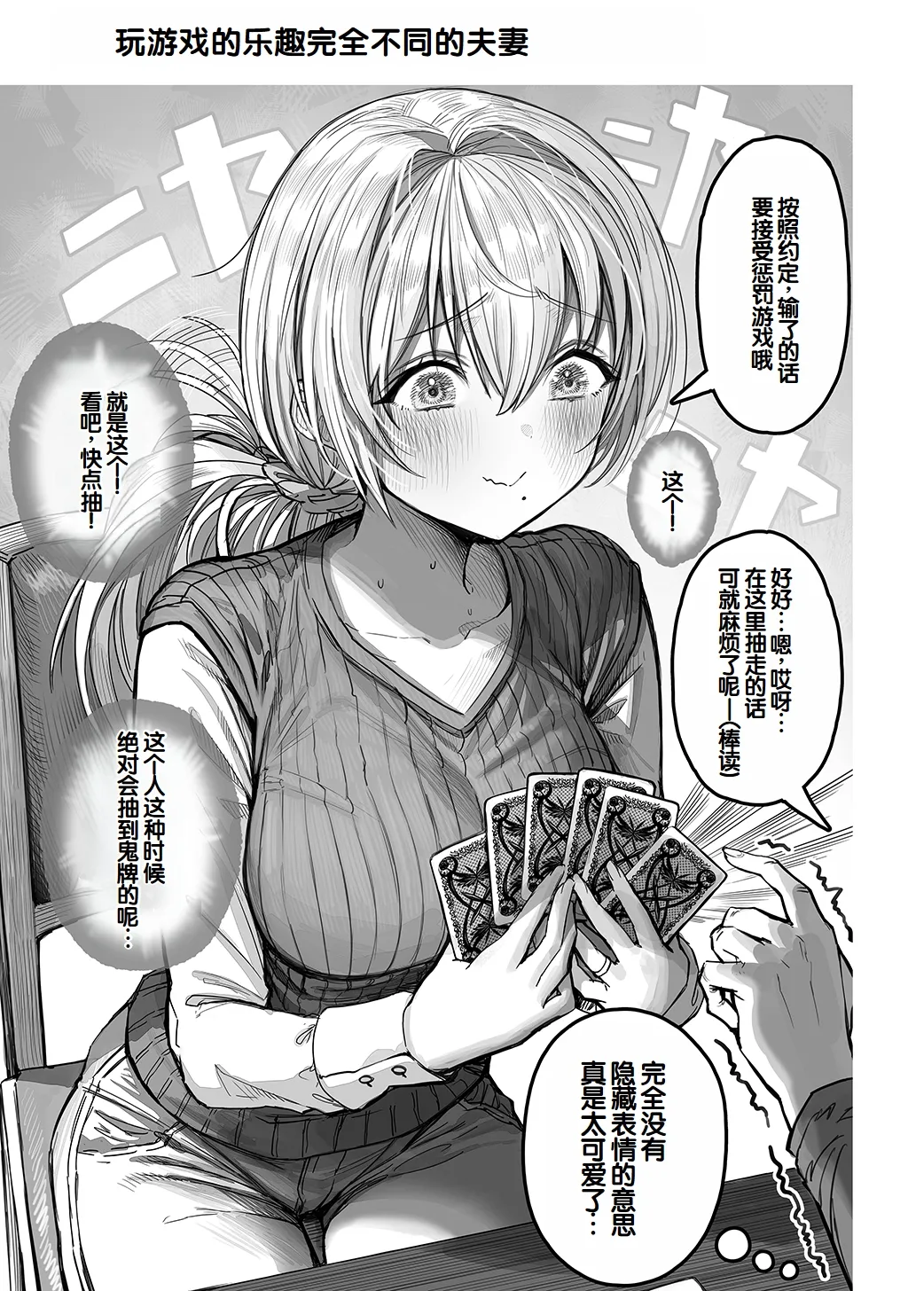 [Gibachan]Fuufu no Yoru ~Ochame na Oku-san to no Ecchi na Seikatsu~[Chinese] [甜族星人赞助汉化] Page 39