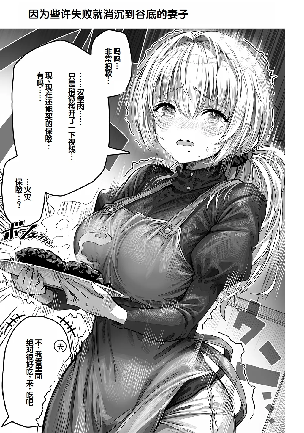 [Gibachan]Fuufu no Yoru ~Ochame na Oku-san to no Ecchi na Seikatsu~[Chinese] [甜族星人赞助汉化] Page 41