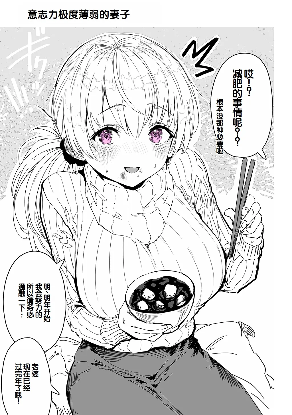 [Gibachan]Fuufu no Yoru ~Ochame na Oku-san to no Ecchi na Seikatsu~[Chinese] [甜族星人赞助汉化] Page 43