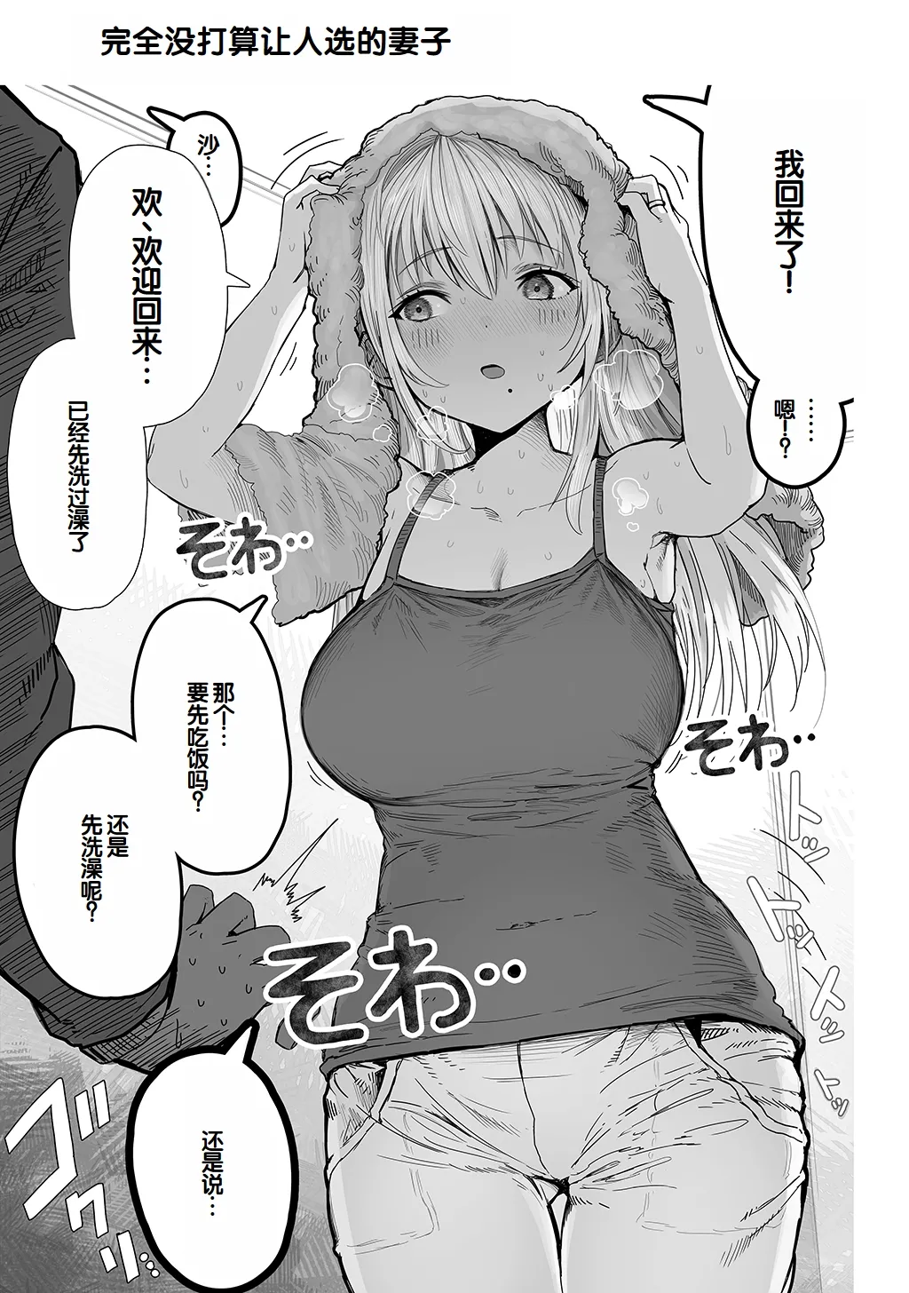 [Gibachan]Fuufu no Yoru ~Ochame na Oku-san to no Ecchi na Seikatsu~[Chinese] [甜族星人赞助汉化] Page 49