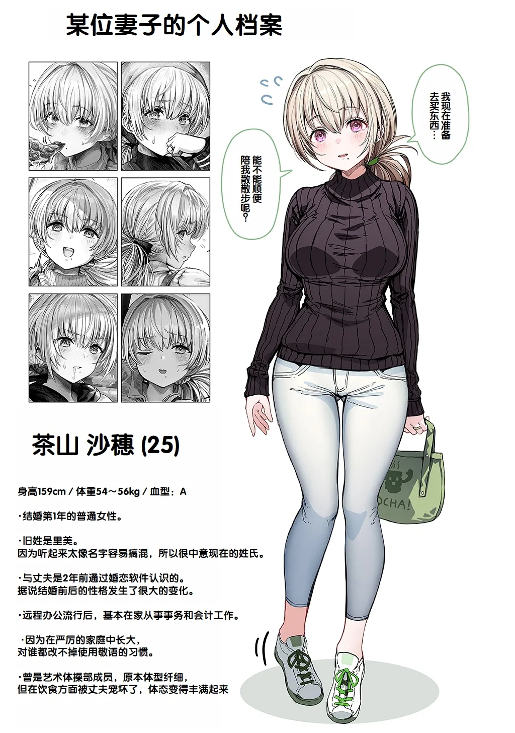 [Gibachan]Fuufu no Yoru ~Ochame na Oku-san to no Ecchi na Seikatsu~[Chinese] [甜族星人赞助汉化] Page 5