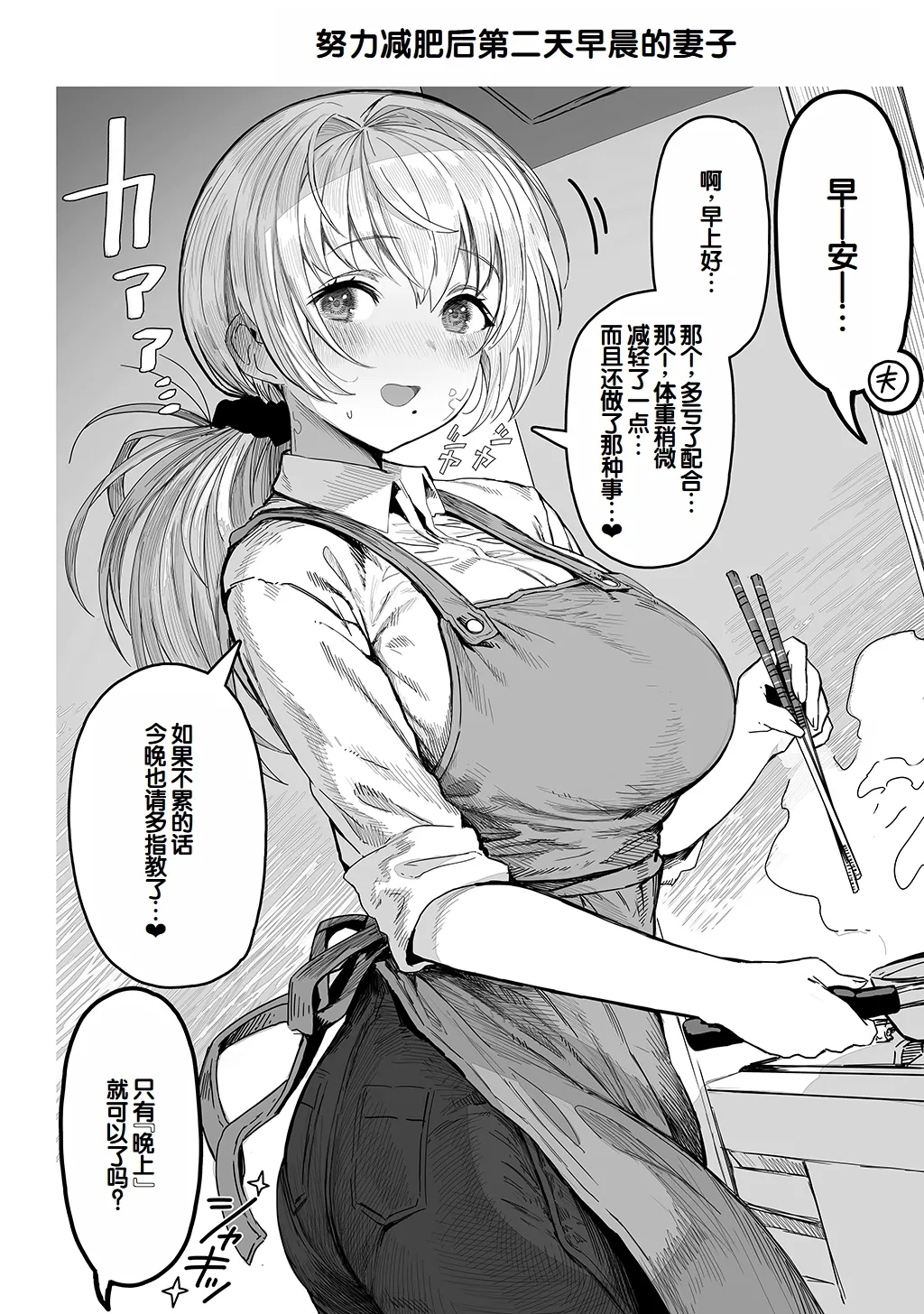[Gibachan]Fuufu no Yoru ~Ochame na Oku-san to no Ecchi na Seikatsu~[Chinese] [甜族星人赞助汉化] Page 50