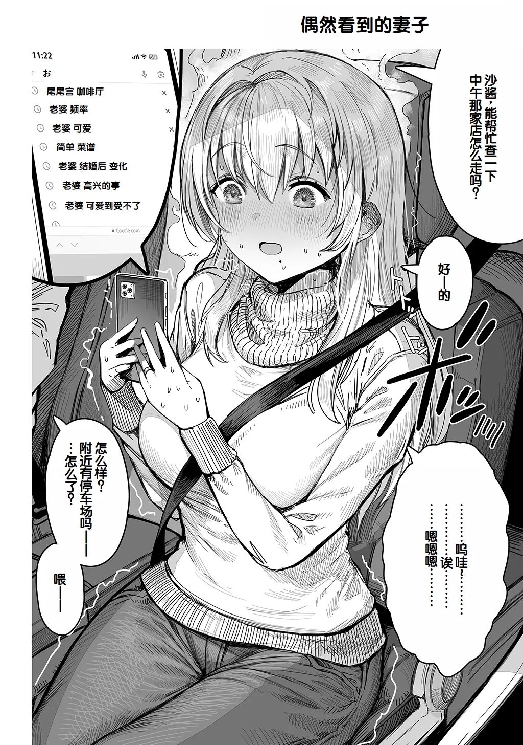 [Gibachan]Fuufu no Yoru ~Ochame na Oku-san to no Ecchi na Seikatsu~[Chinese] [甜族星人赞助汉化] Page 52