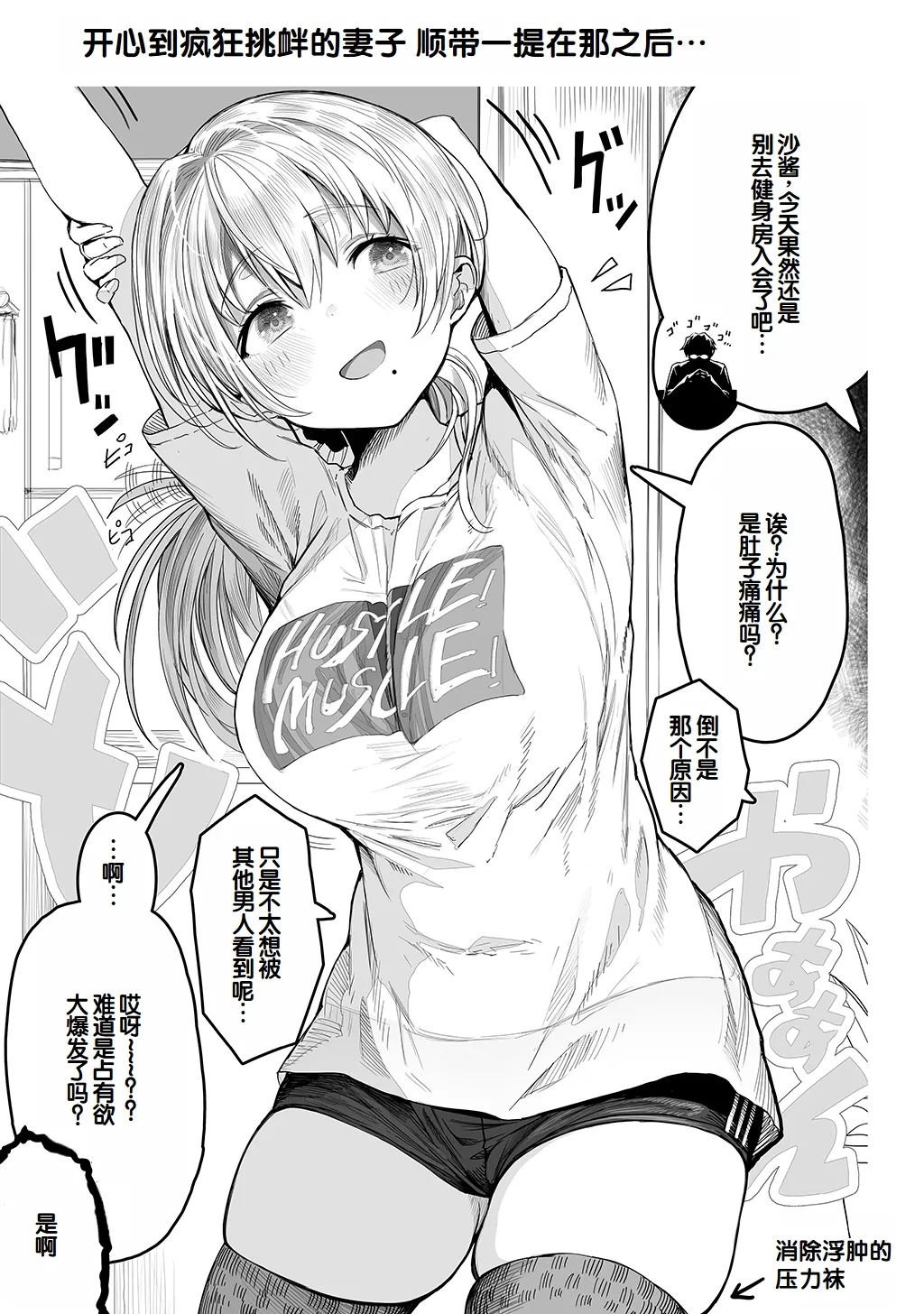 [Gibachan]Fuufu no Yoru ~Ochame na Oku-san to no Ecchi na Seikatsu~[Chinese] [甜族星人赞助汉化] Page 53