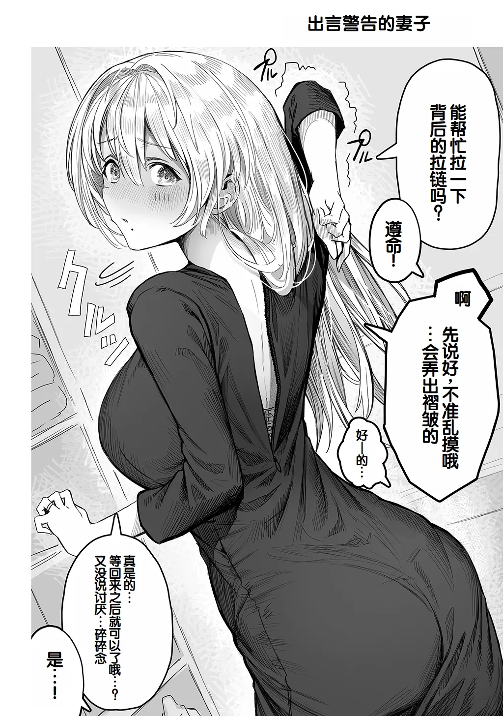 [Gibachan]Fuufu no Yoru ~Ochame na Oku-san to no Ecchi na Seikatsu~[Chinese] [甜族星人赞助汉化] Page 54