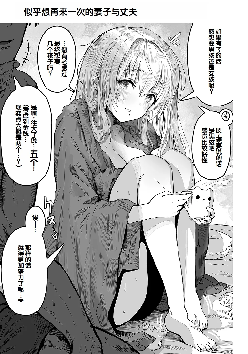 [Gibachan]Fuufu no Yoru ~Ochame na Oku-san to no Ecchi na Seikatsu~[Chinese] [甜族星人赞助汉化] Page 55