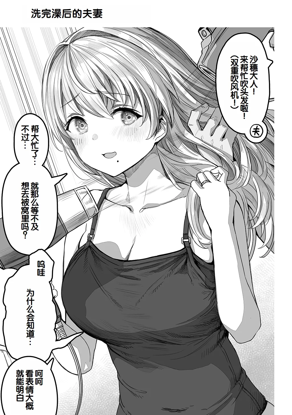 [Gibachan]Fuufu no Yoru ~Ochame na Oku-san to no Ecchi na Seikatsu~[Chinese] [甜族星人赞助汉化] Page 65
