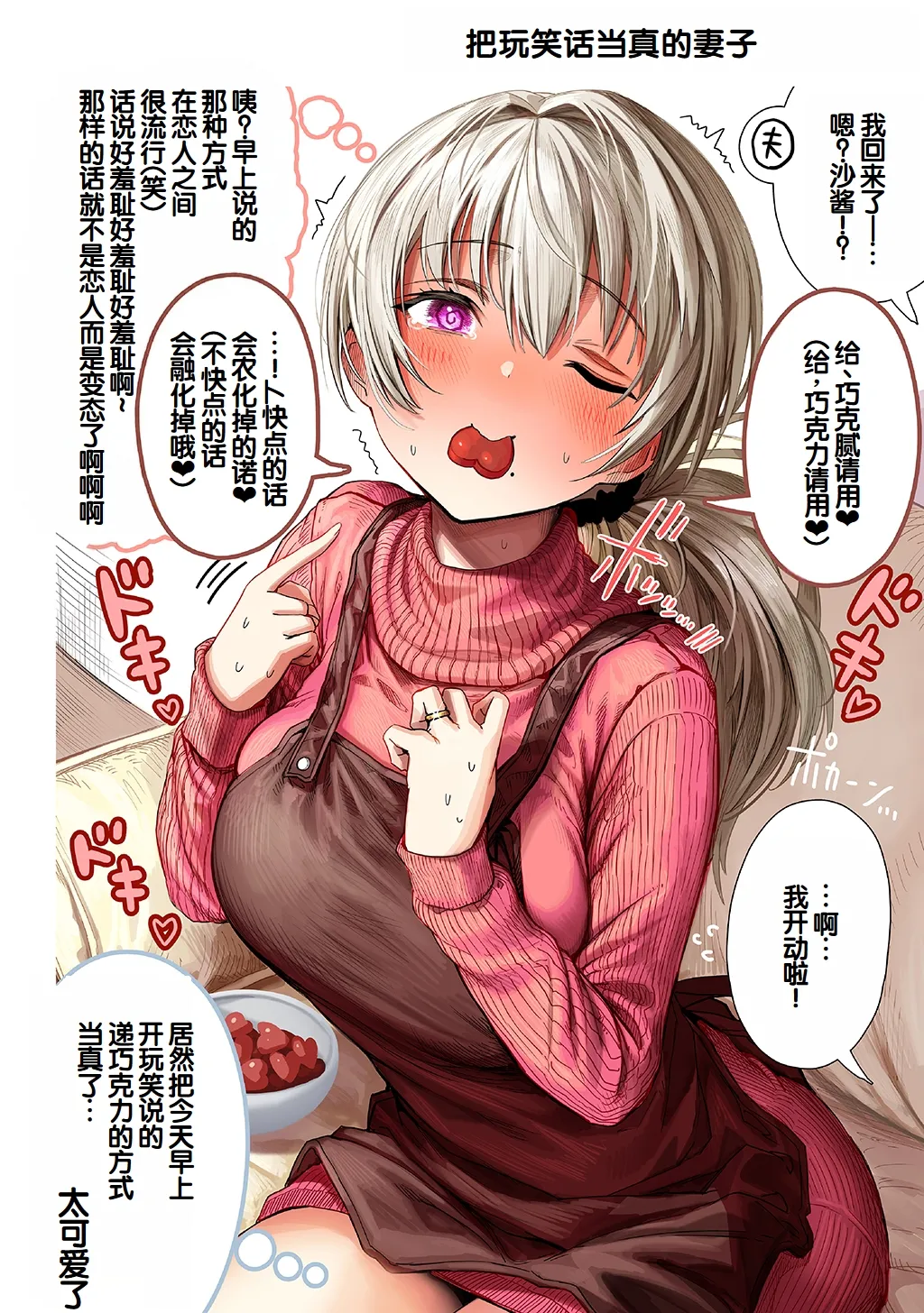 [Gibachan]Fuufu no Yoru ~Ochame na Oku-san to no Ecchi na Seikatsu~[Chinese] [甜族星人赞助汉化] Page 66