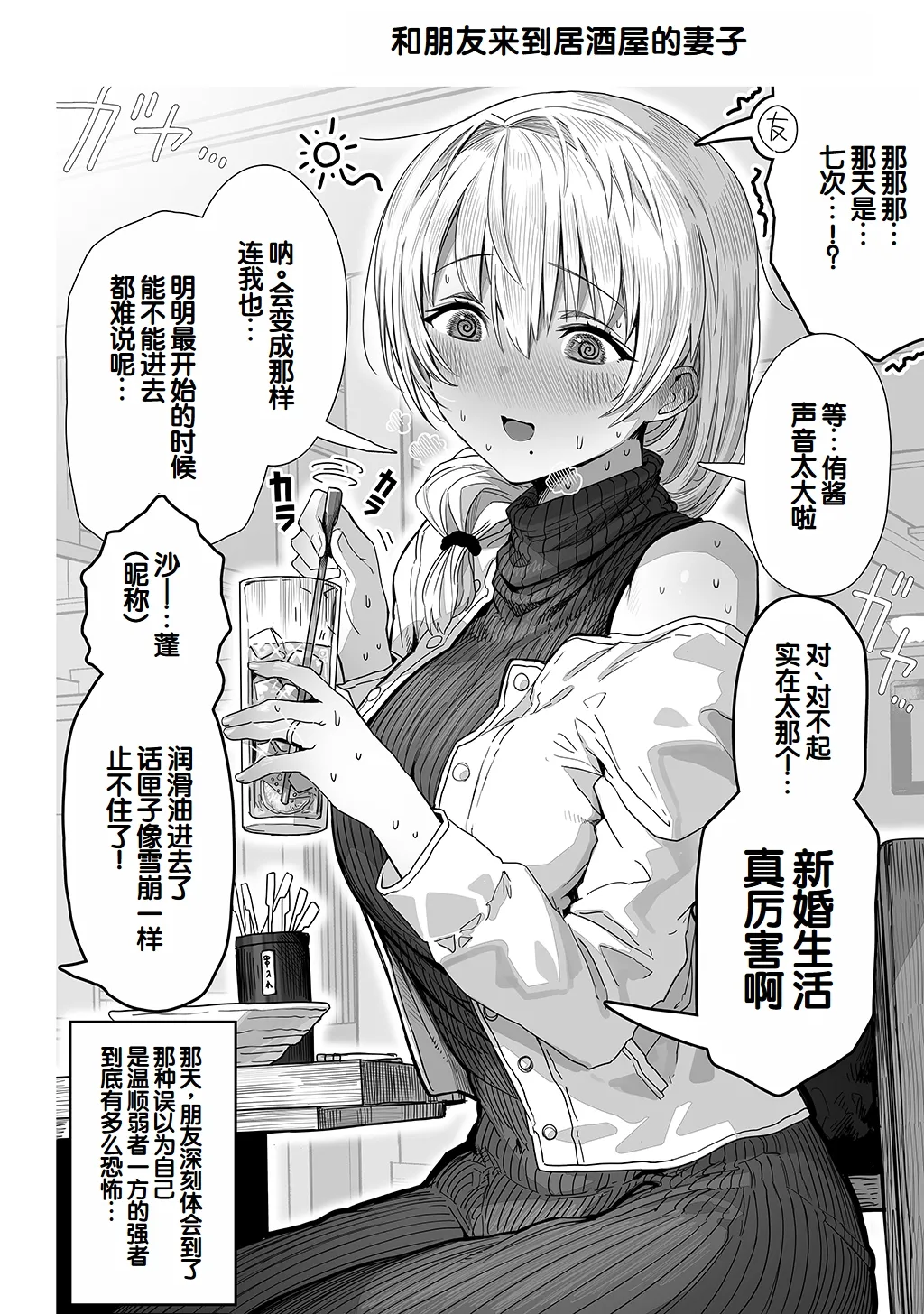 [Gibachan]Fuufu no Yoru ~Ochame na Oku-san to no Ecchi na Seikatsu~[Chinese] [甜族星人赞助汉化] Page 68
