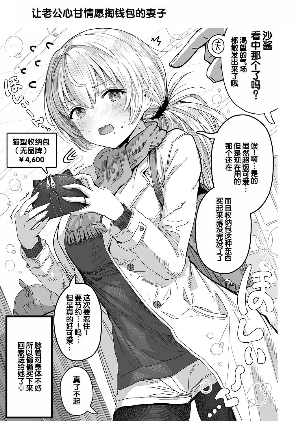 [Gibachan]Fuufu no Yoru ~Ochame na Oku-san to no Ecchi na Seikatsu~[Chinese] [甜族星人赞助汉化] Page 69