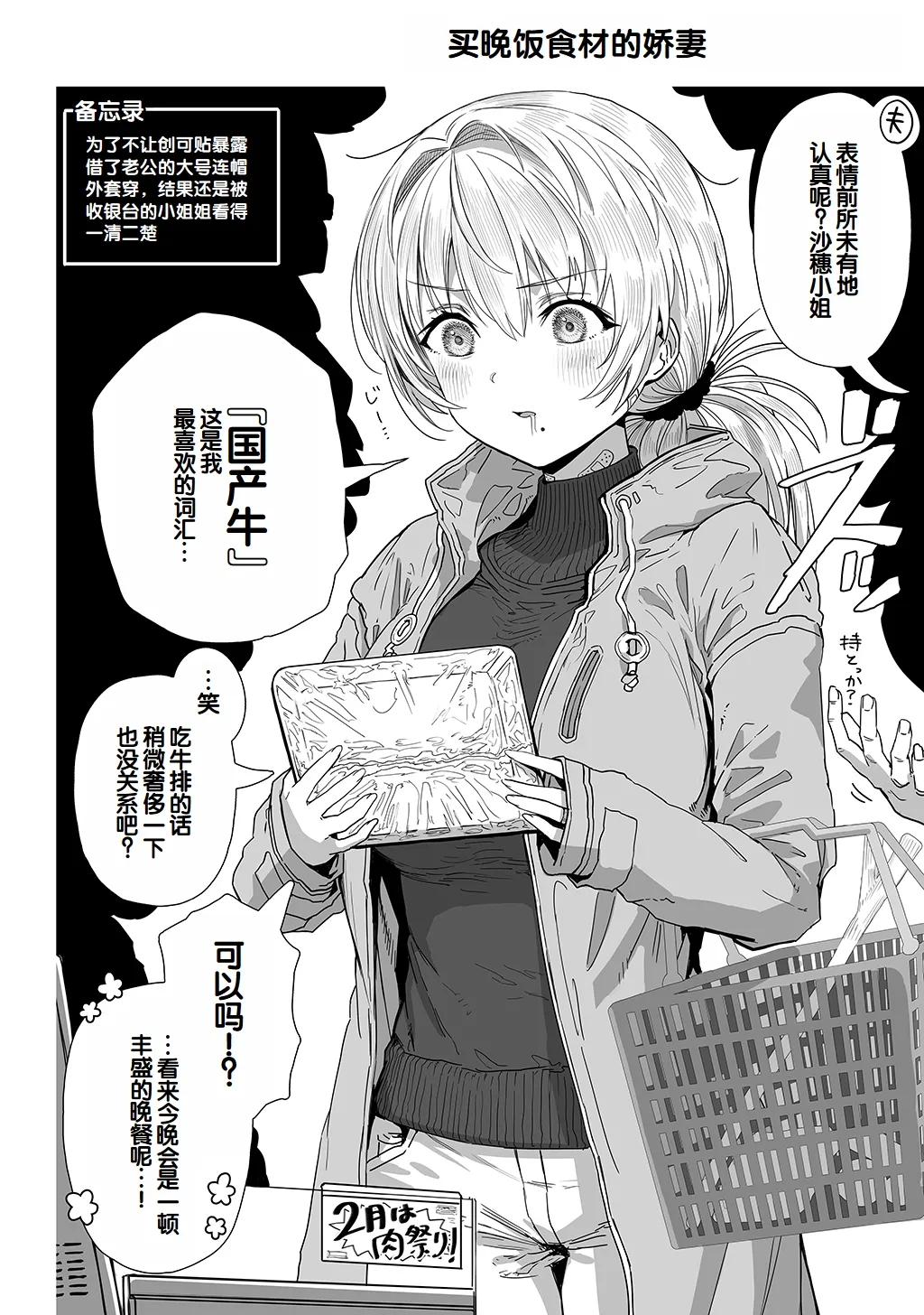 [Gibachan]Fuufu no Yoru ~Ochame na Oku-san to no Ecchi na Seikatsu~[Chinese] [甜族星人赞助汉化] Page 70